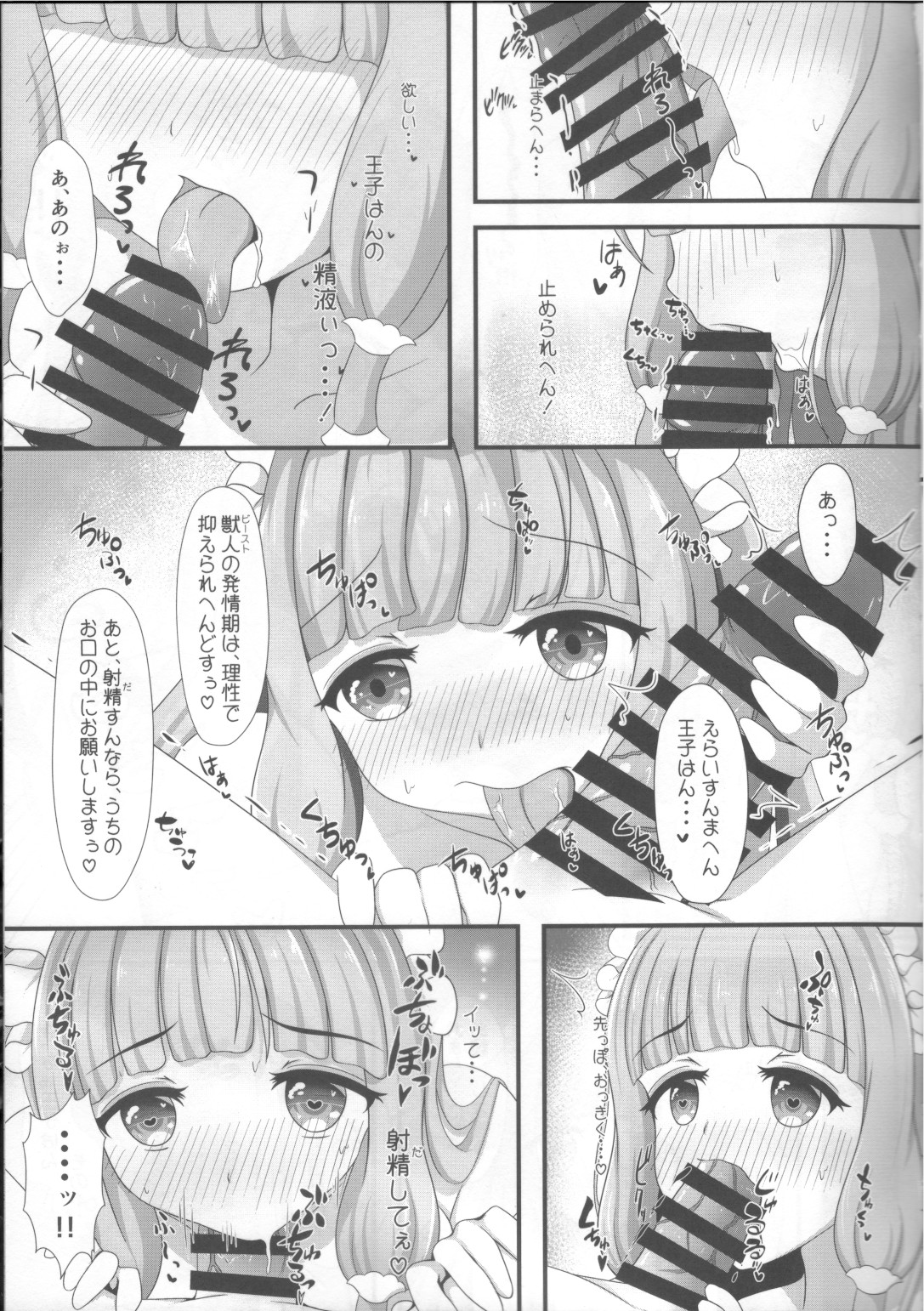 Maho Hime Connect! - Page 10