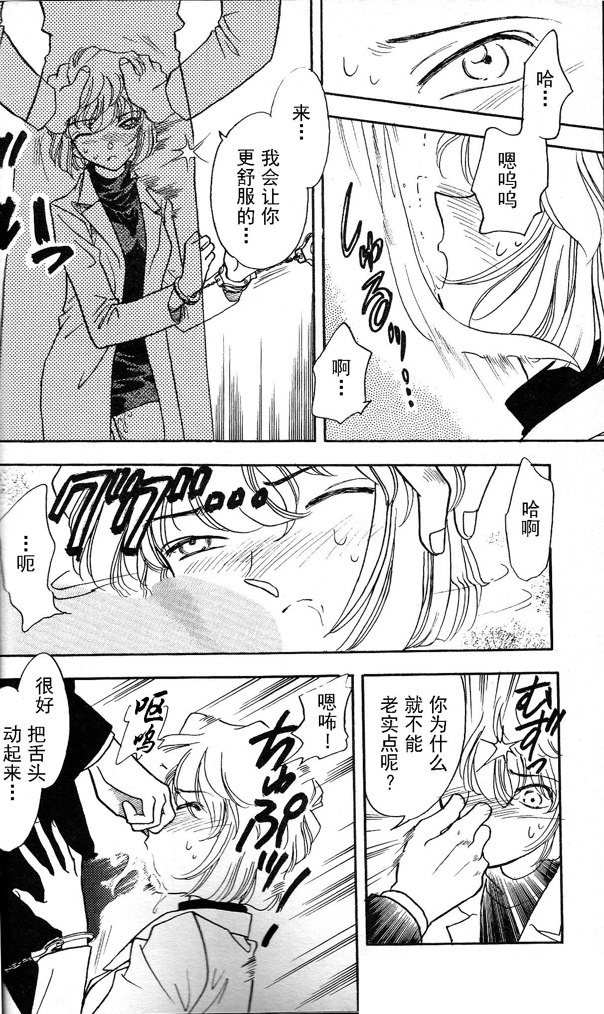 Sherry (Ho He To 19) (Detective Conan) [Chinese] | “啊…雪莉……” （灰原哀99年古早本）【汉化】 - Page 9