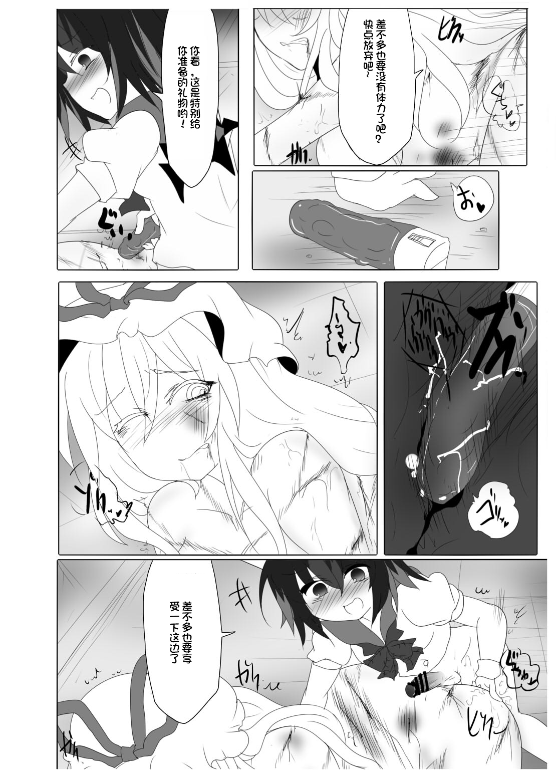 拷問アマノジャクゴールドラッシュ - Page 12
