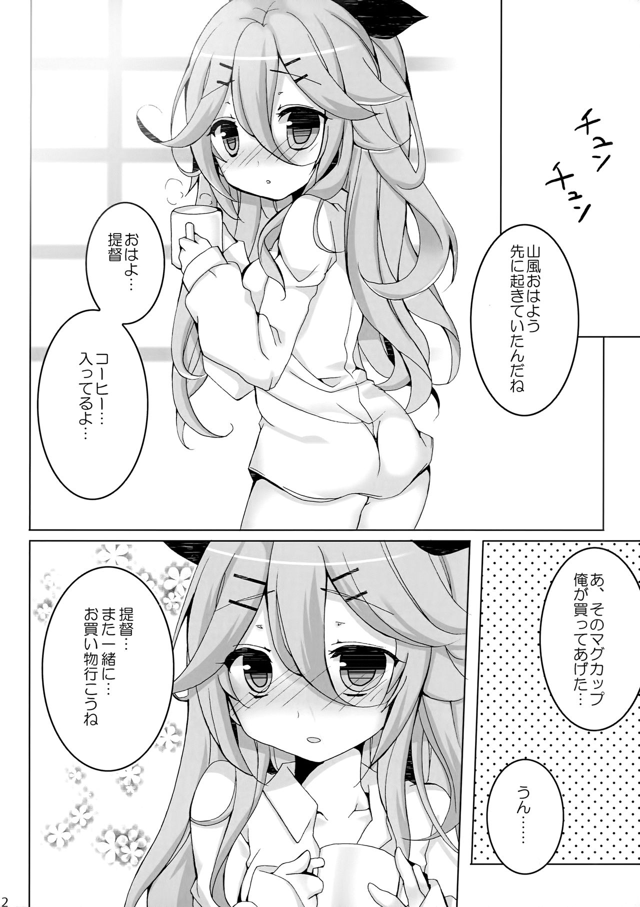 Date no Ato wa Nani Suru no? - Page 10