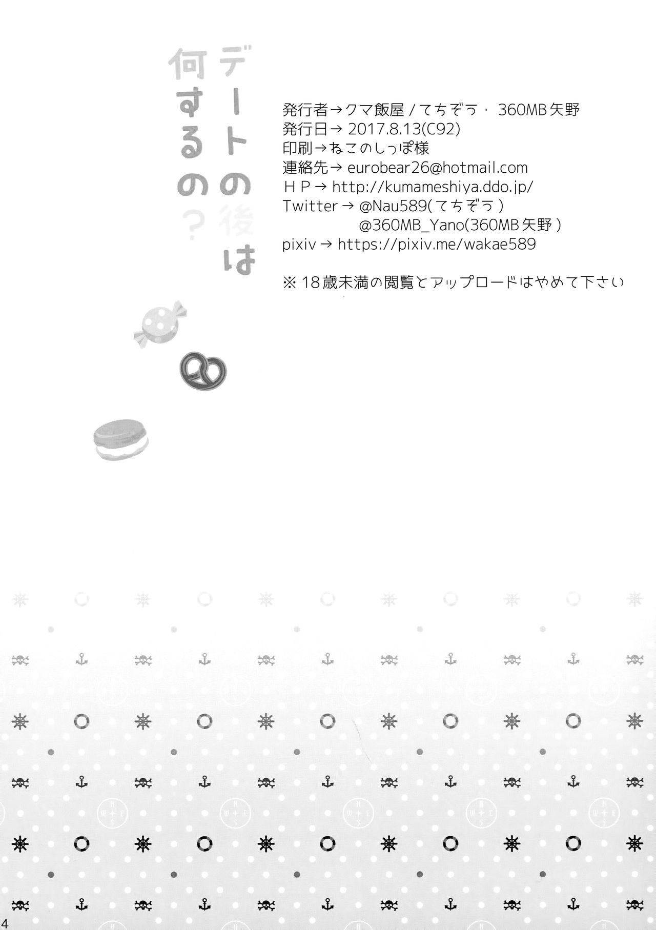 Date no Ato wa Nani Suru no? - Page 12