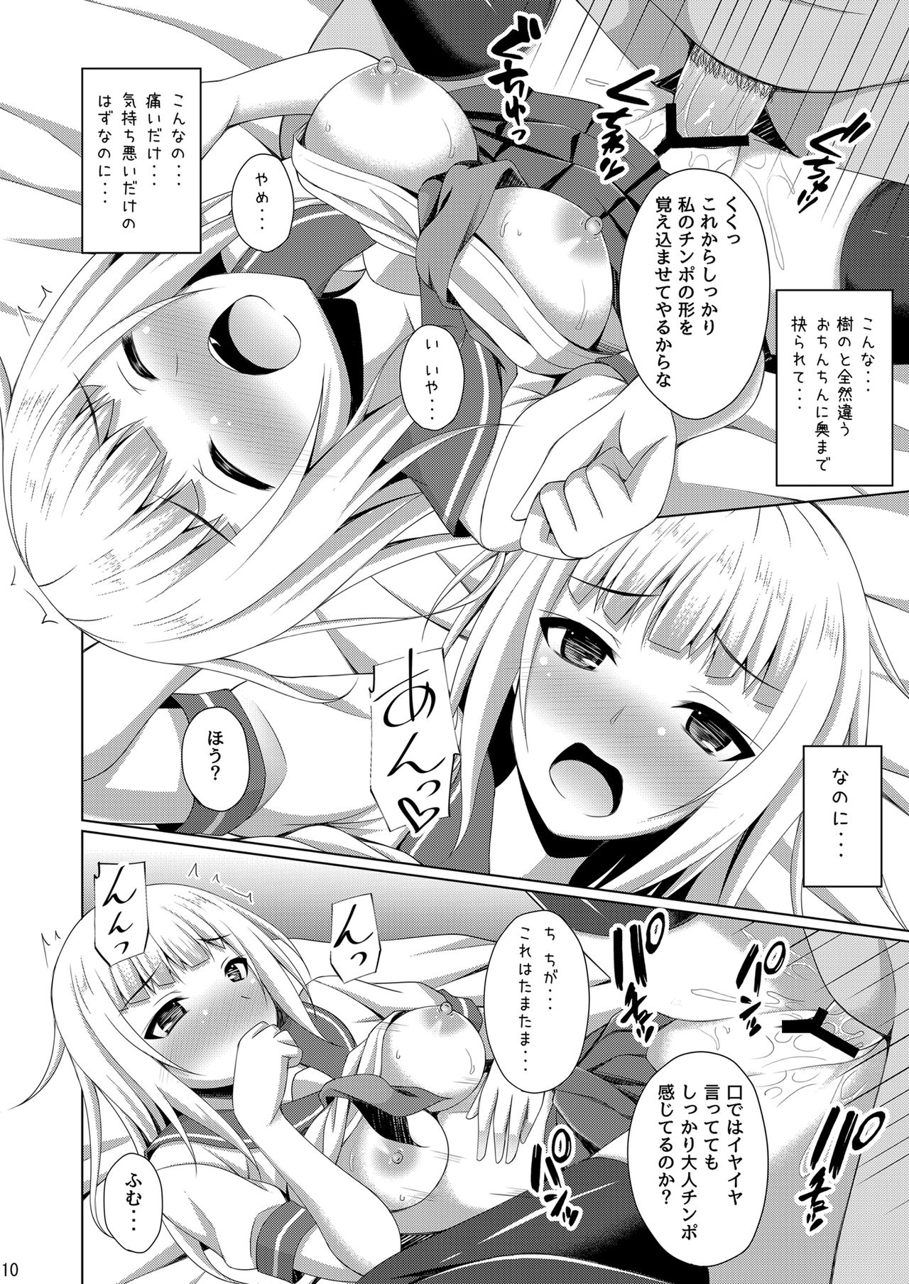 Risounokareshi 3 Hayama Yuka Hen - Page 10