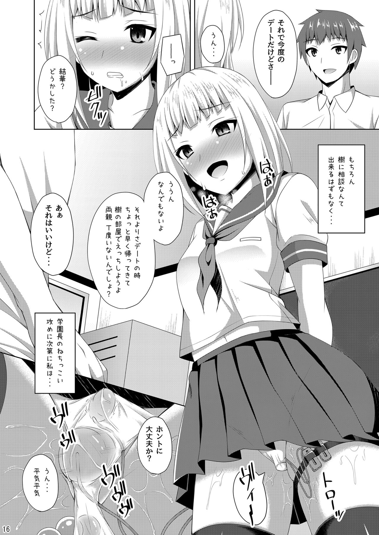Risounokareshi 3 Hayama Yuka Hen - Page 16