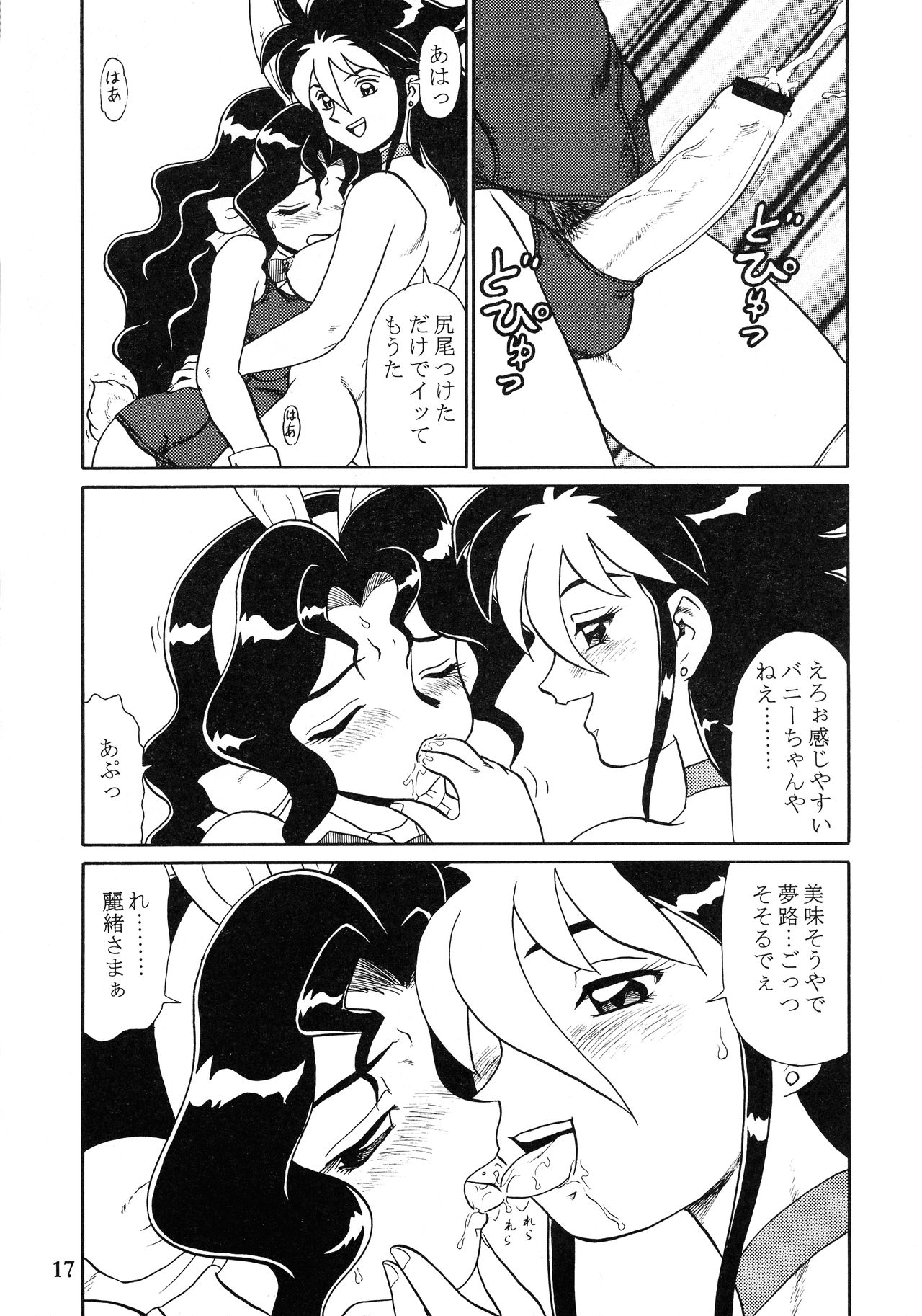 SERAPHITA Gaiden NIGHT ANGELS - Page 17