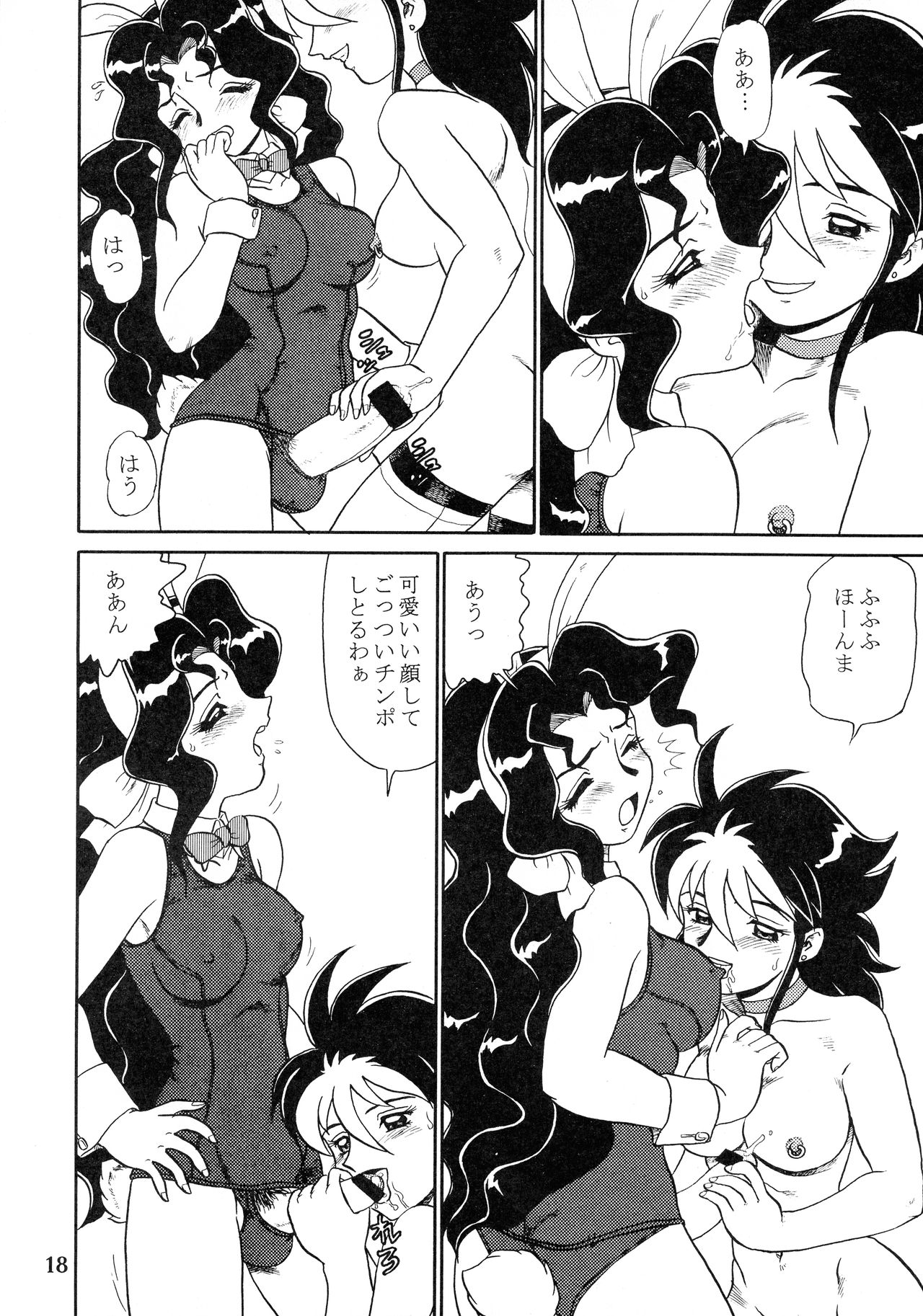 SERAPHITA Gaiden NIGHT ANGELS - Page 18