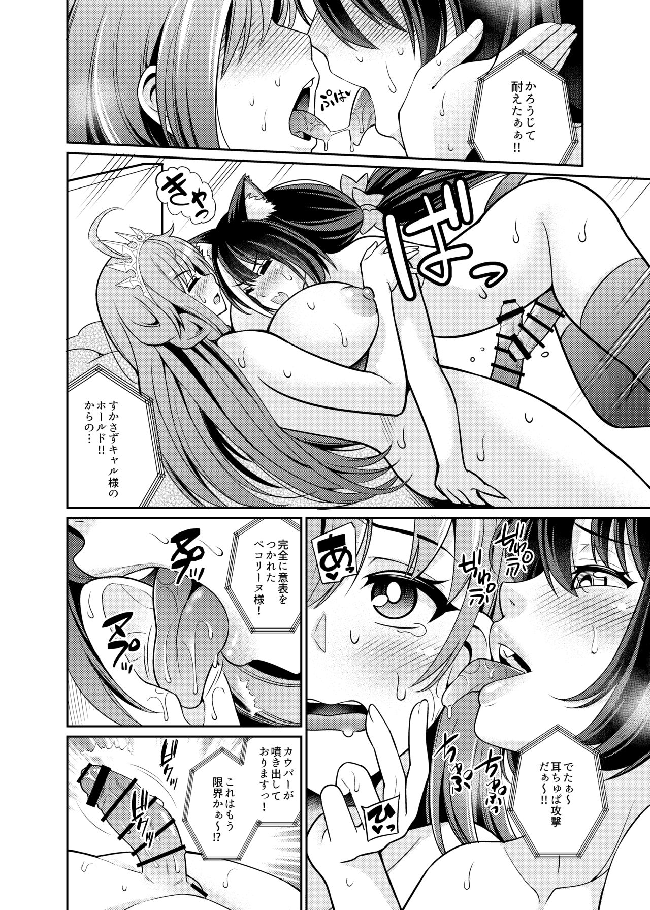 Kyaru-chan to Kabuto Battle desu yo - Page 12