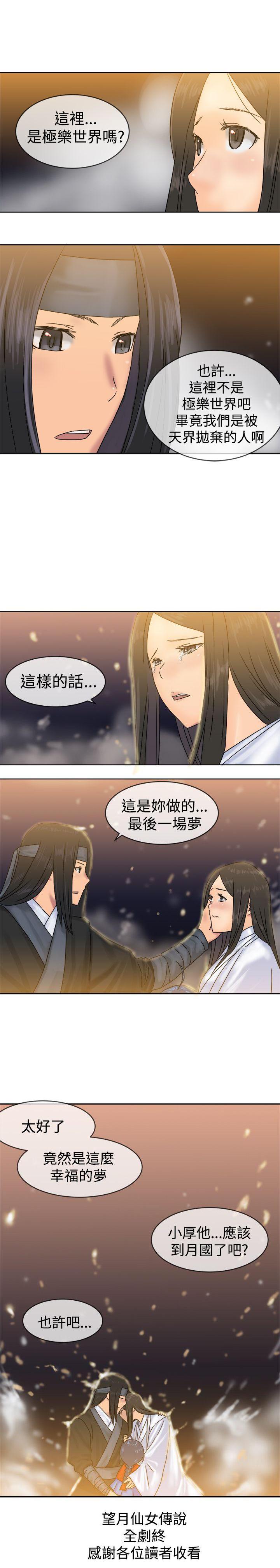 望月仙女傳說 1-38 - Page 113