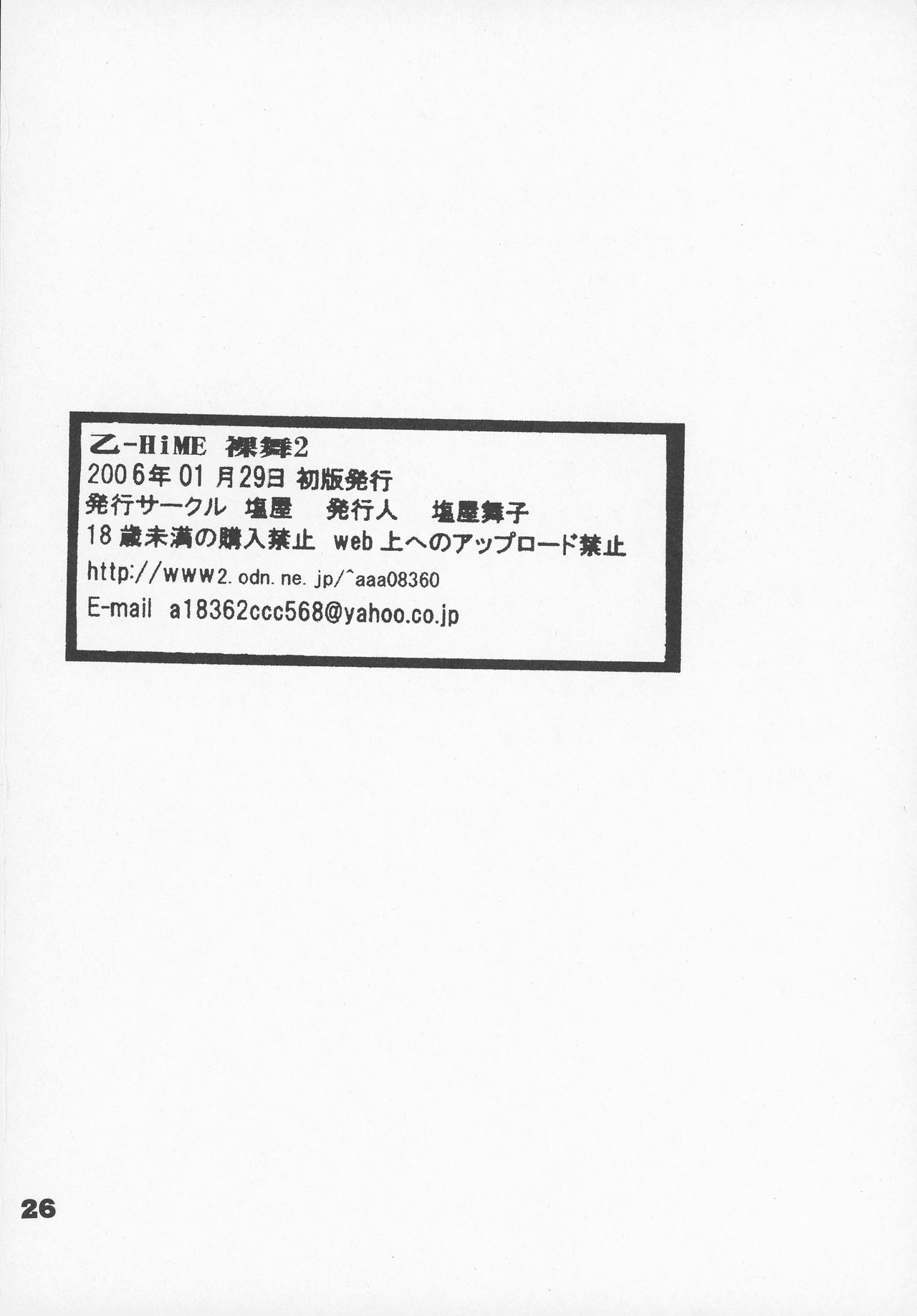 Otome Rabu 2 - Page 26