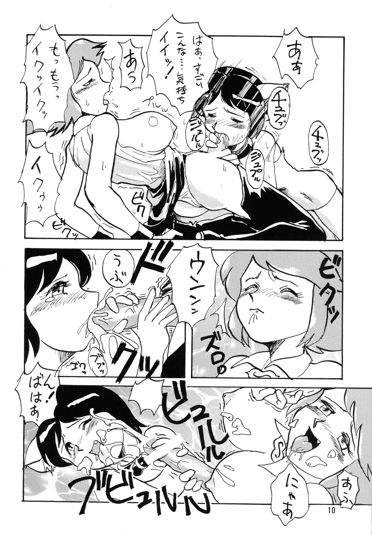 Neko Musume Sou - Page 10