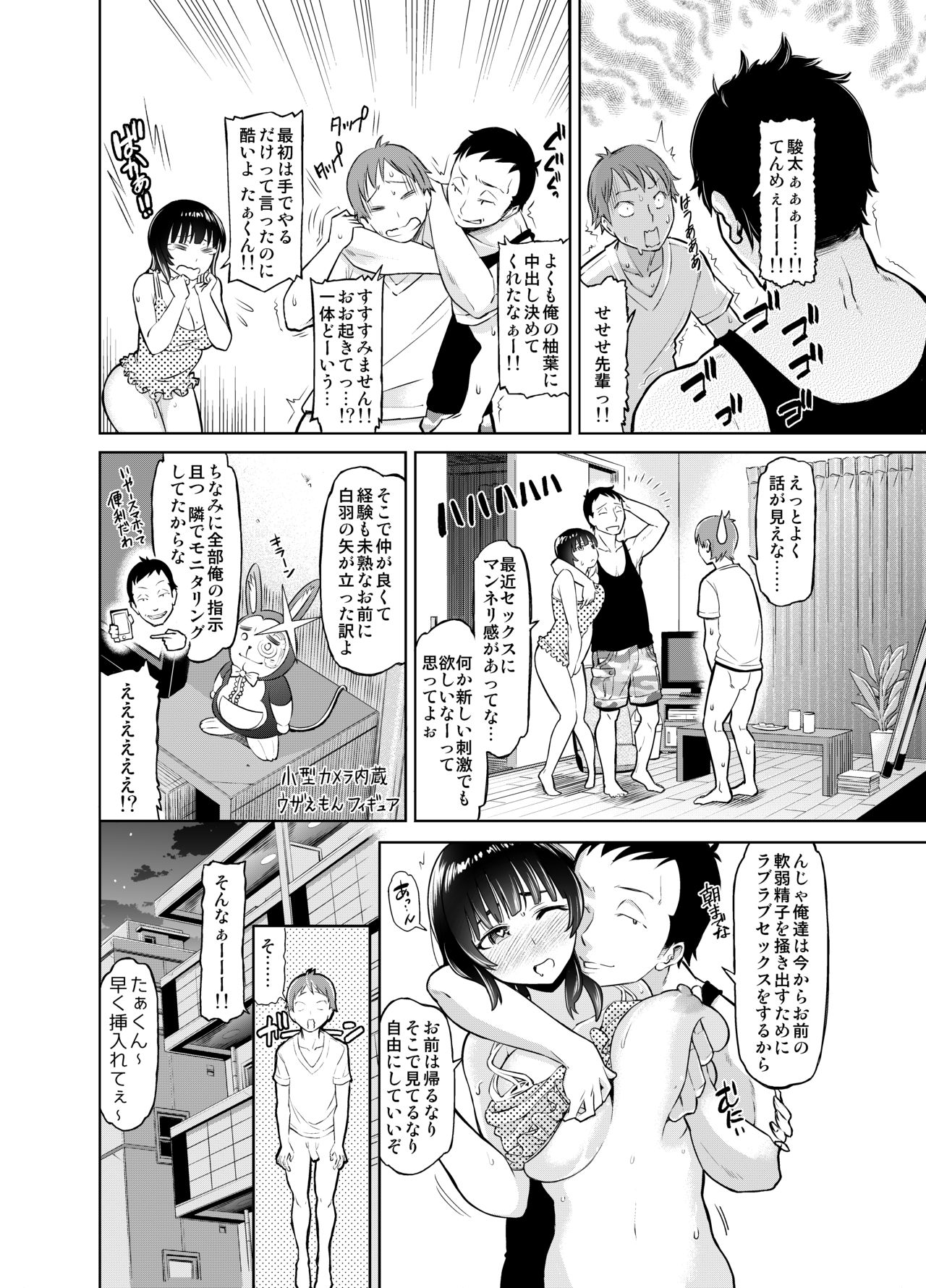 Remote Kanojo Shinohara Yuzuha - Page 19