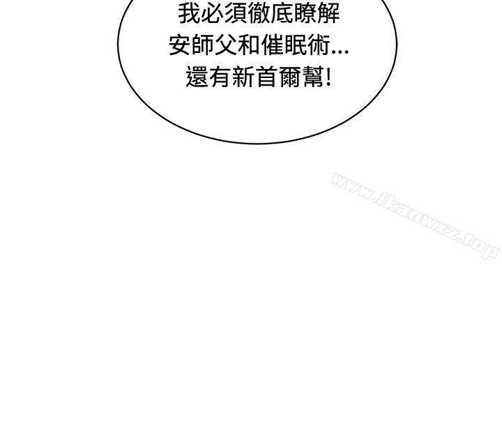 催眠師 1-47 - Page 102