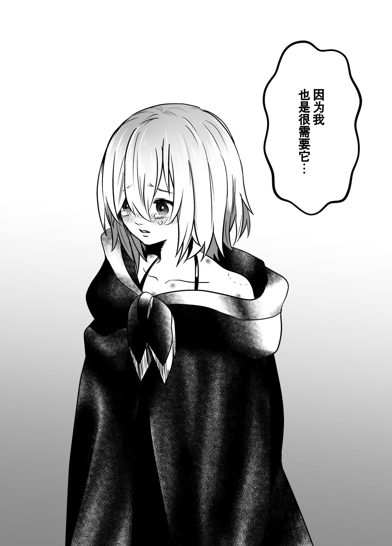 Murabito ni Tanomarete Kinyokuyaku o Tsukuru Hanashi - Page 32
