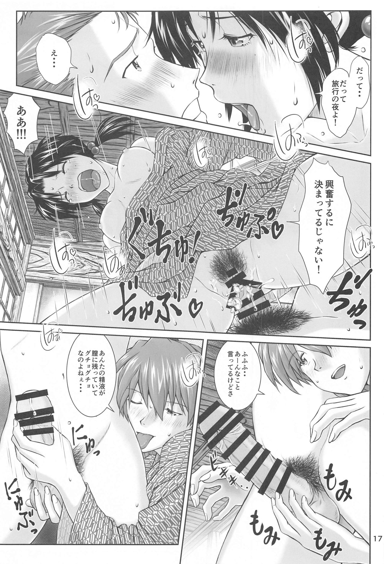 Futari to Futari - Page 16