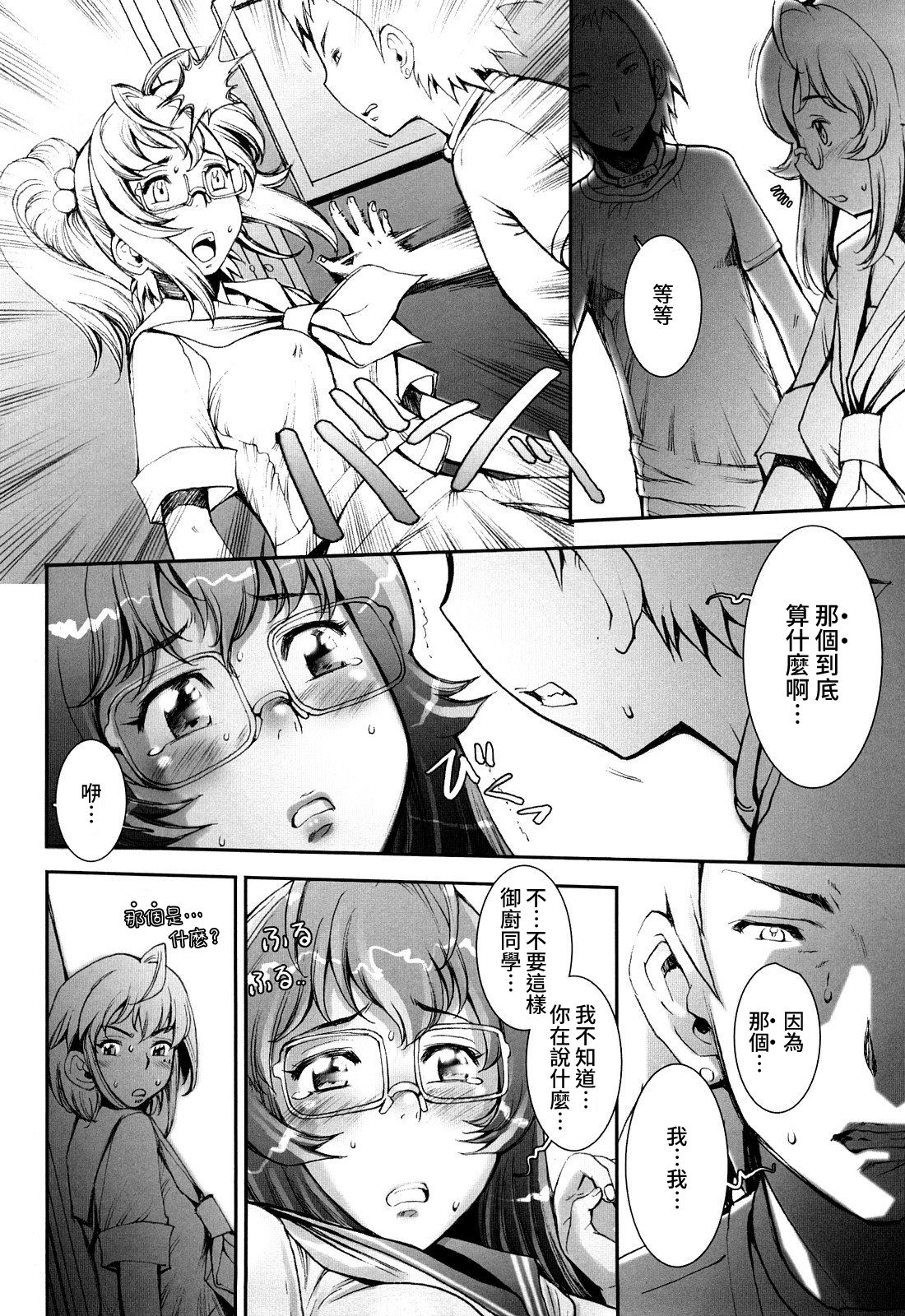 Pretty Cool Ch.1-7 - Page 168