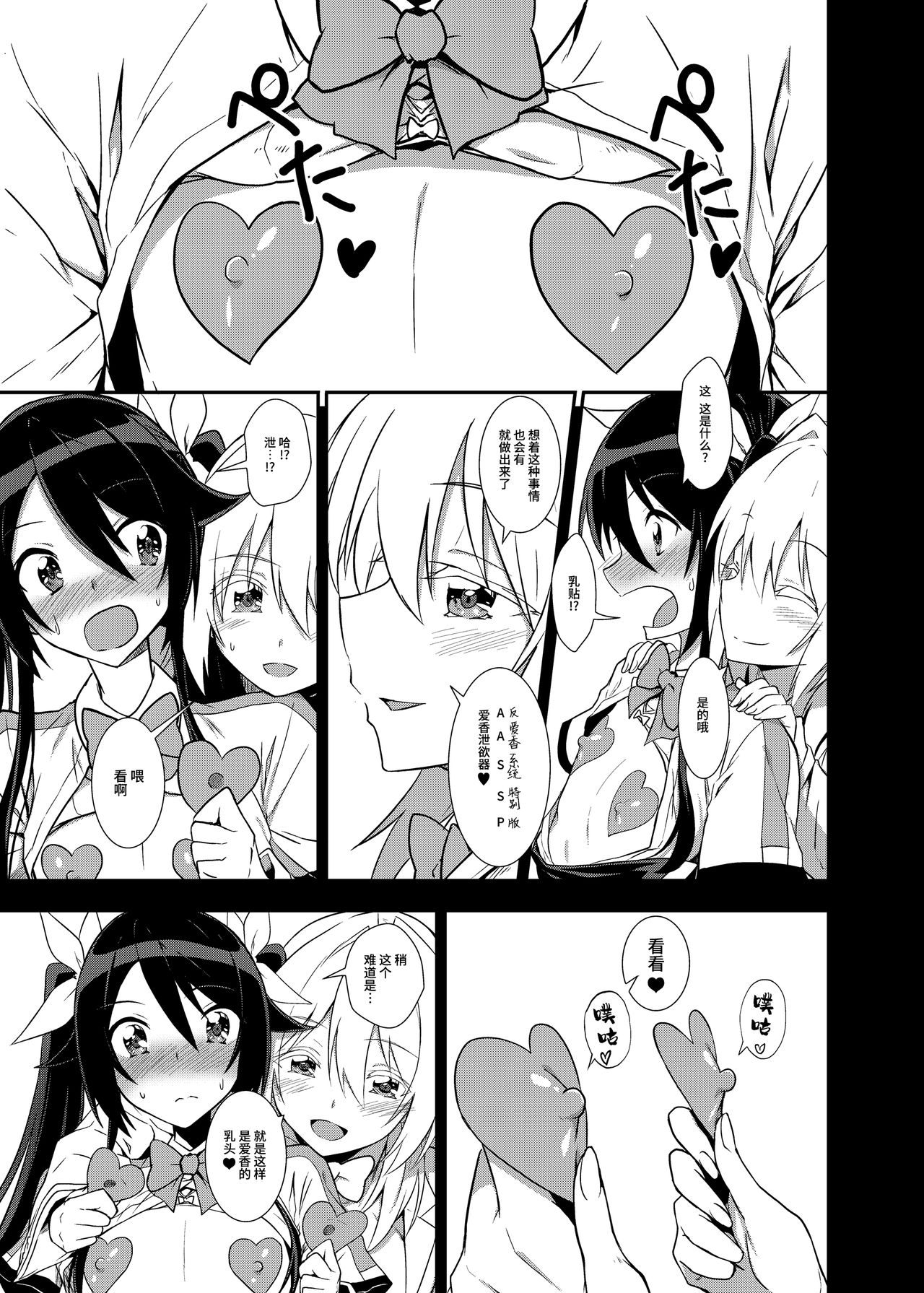 Aika-san Hatsujouchuu - Page 11