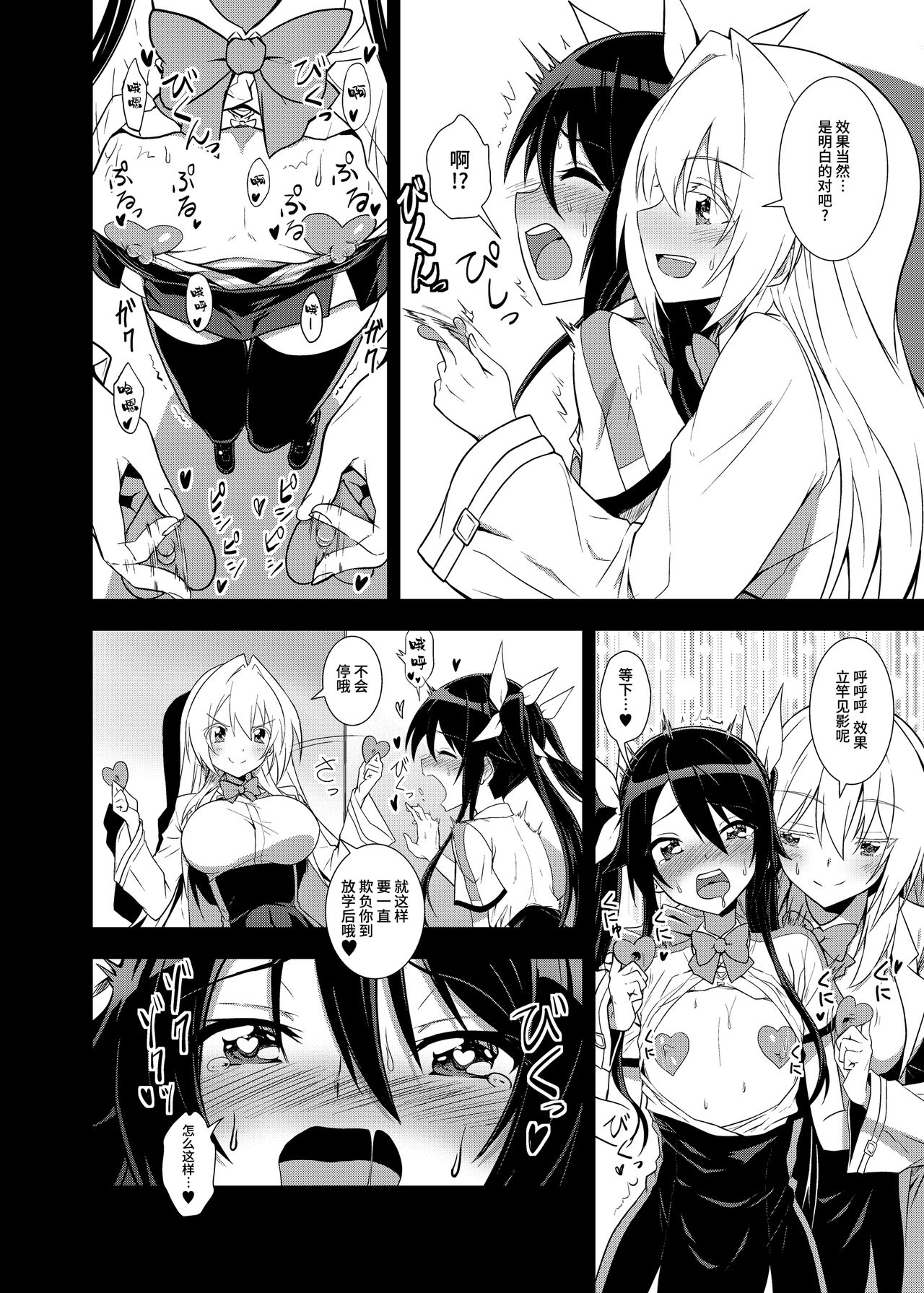 Aika-san Hatsujouchuu - Page 12