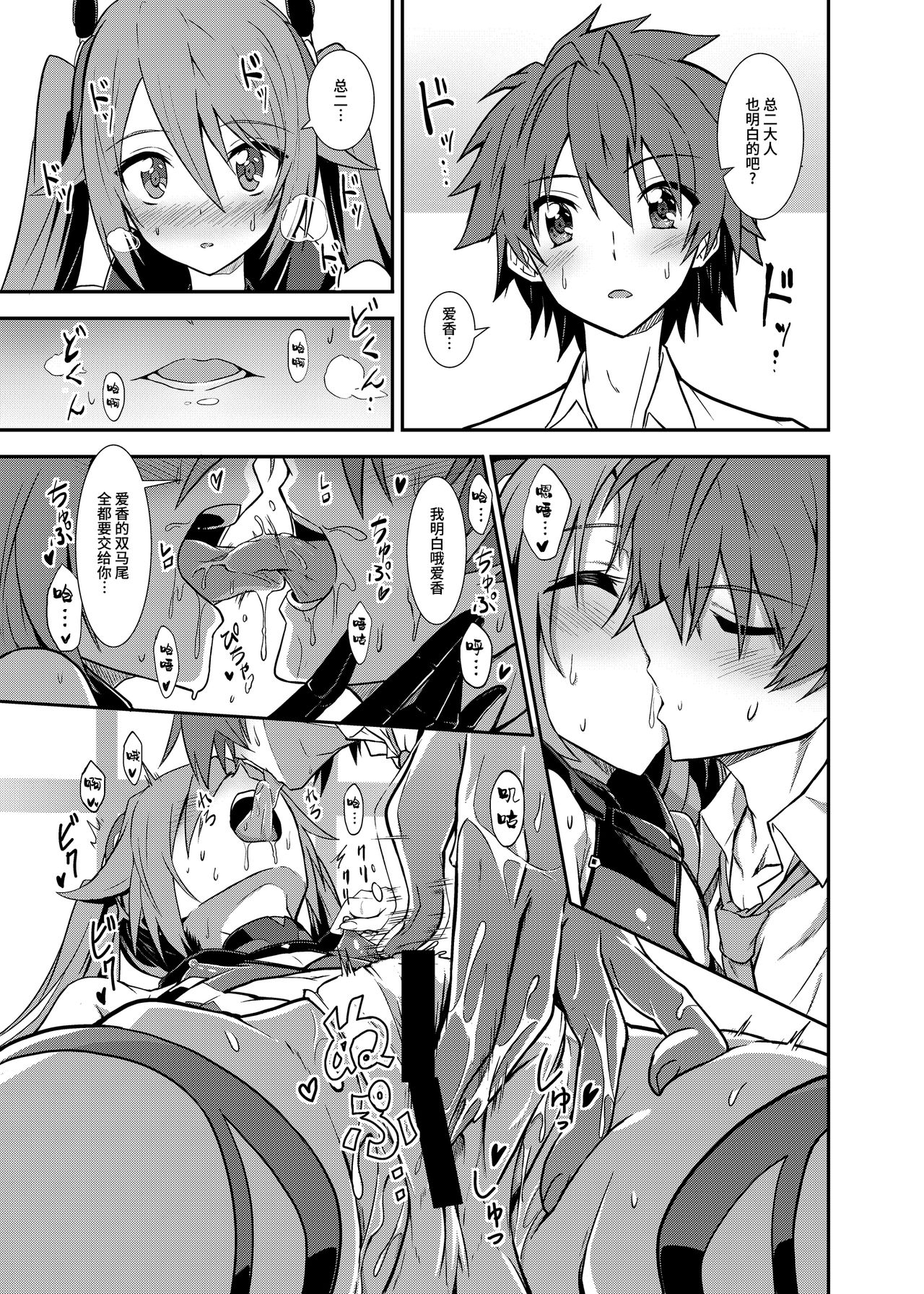 Aika-san Hatsujouchuu - Page 19