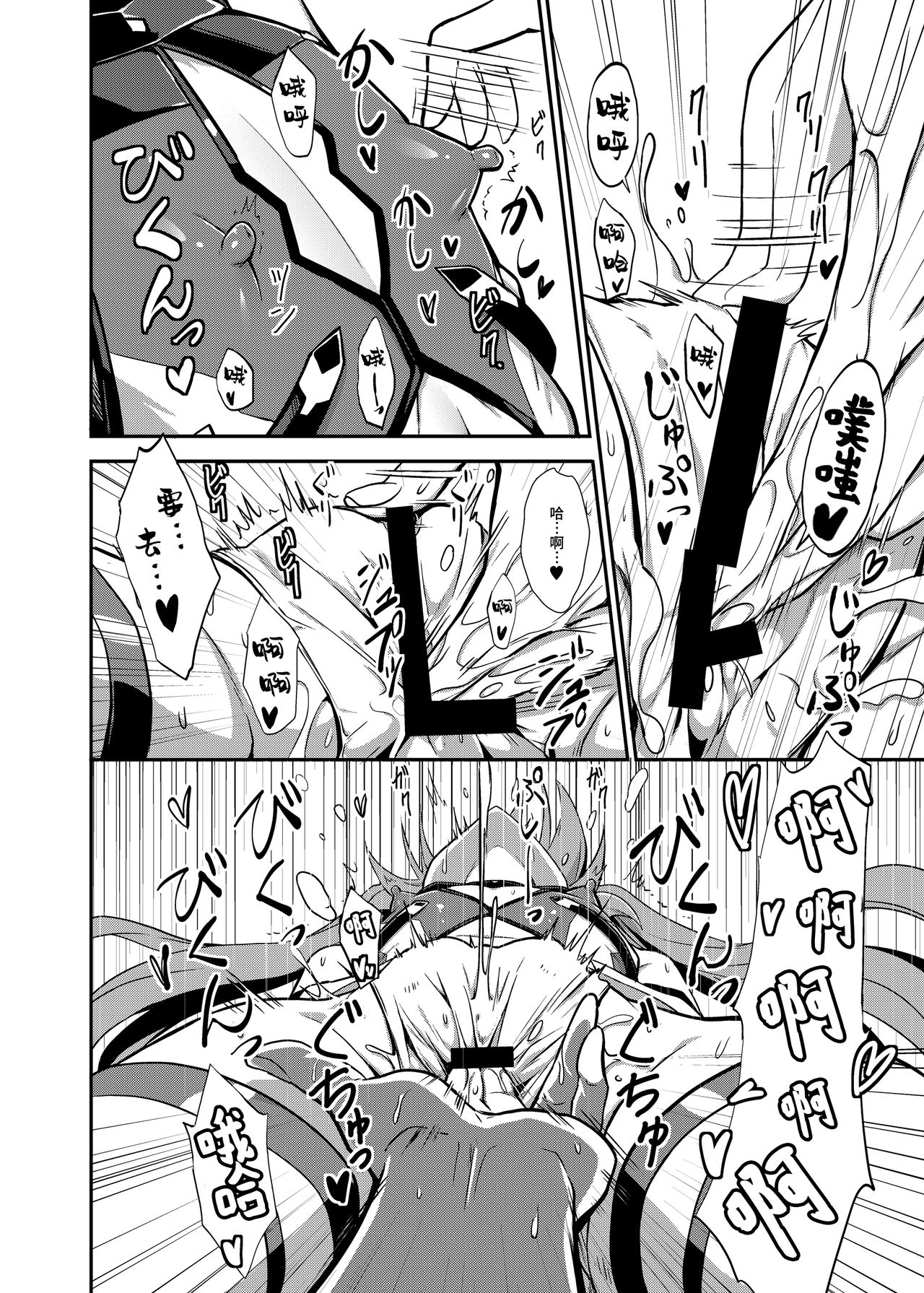 Aika-san Hatsujouchuu - Page 20