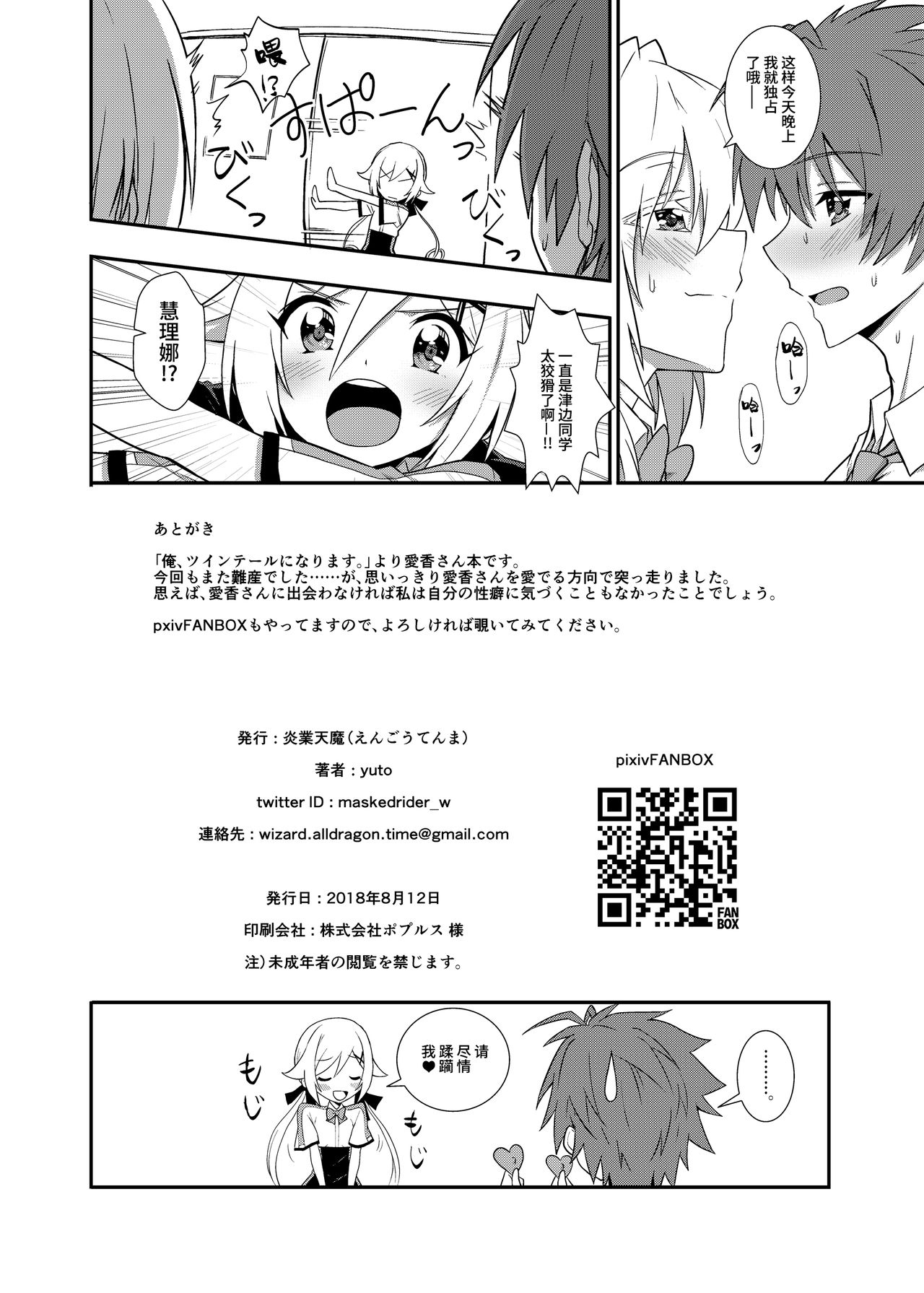 Aika-san Hatsujouchuu - Page 26