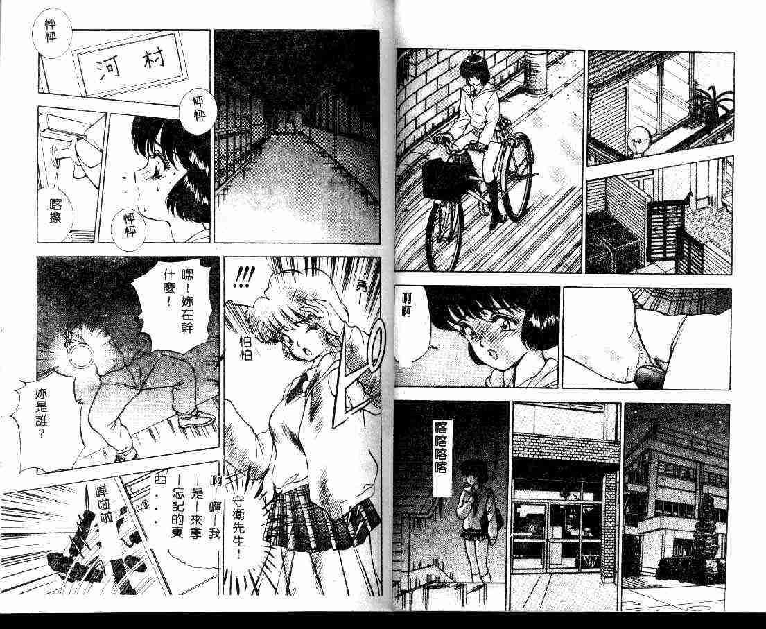 ADRENAR BLUE - Page 37