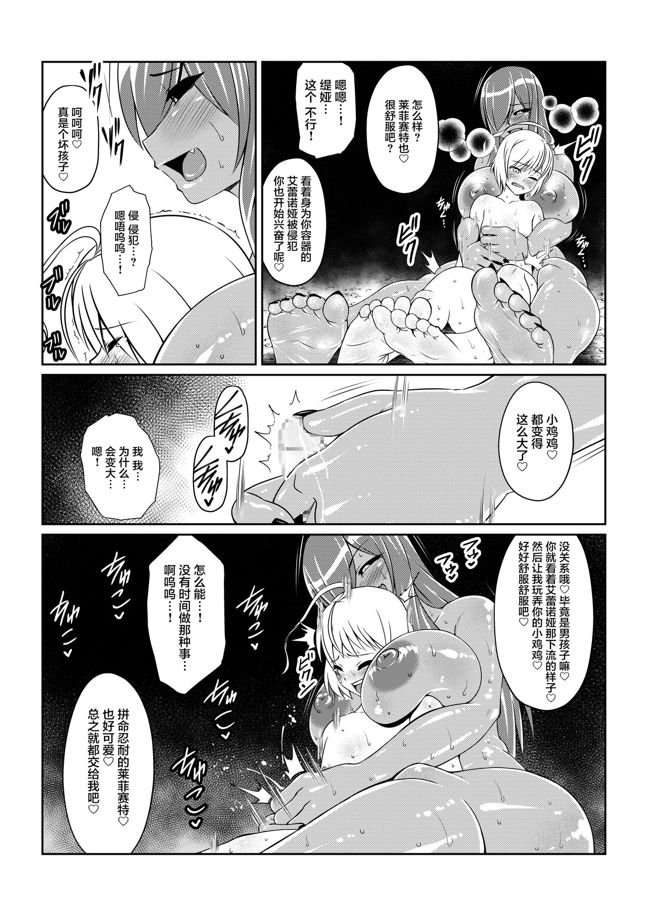 Tales Of DarkSide ~Seirei~ - Page 14