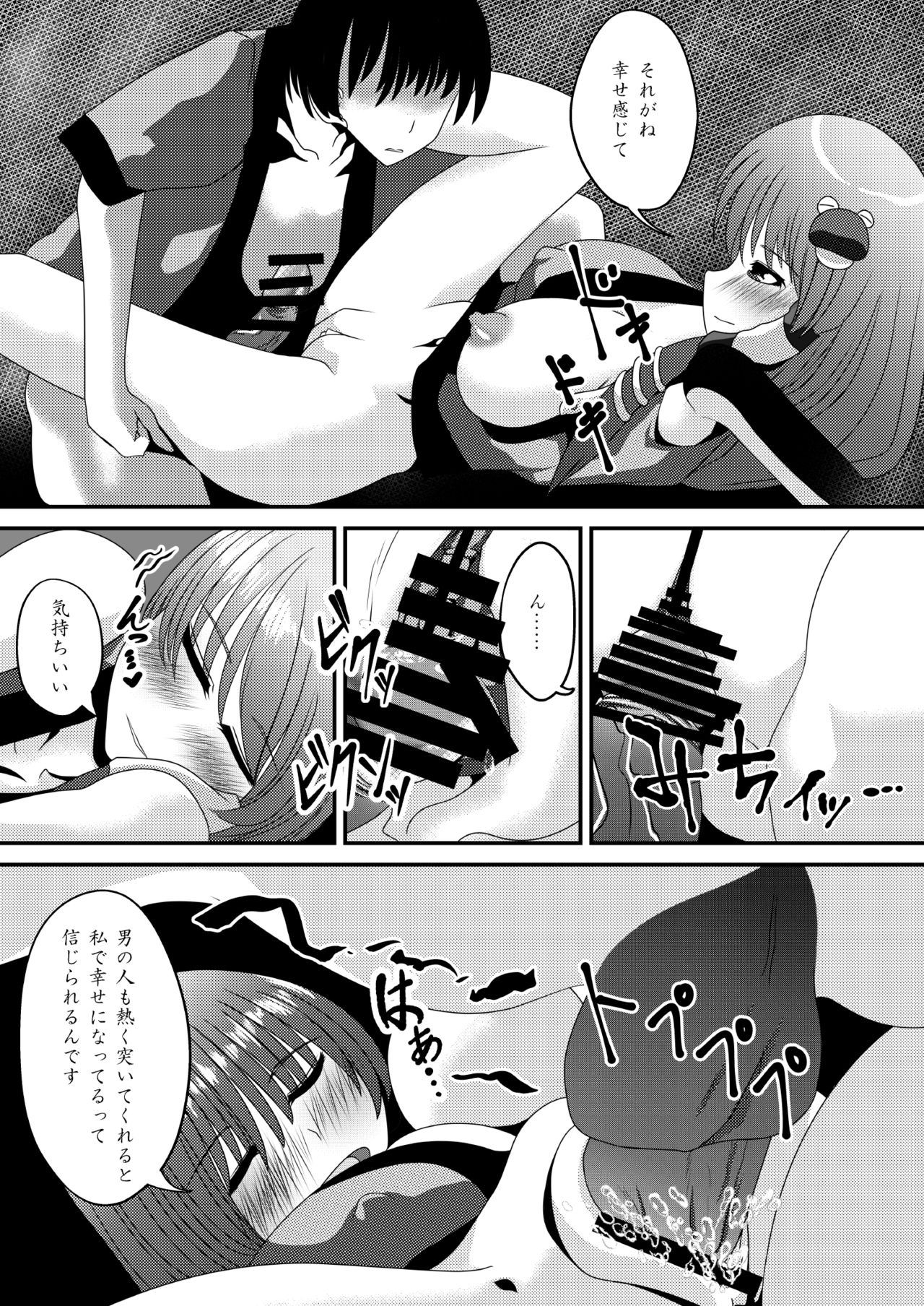 Reimu-san no Kimochi Ii Arbeit - Page 10