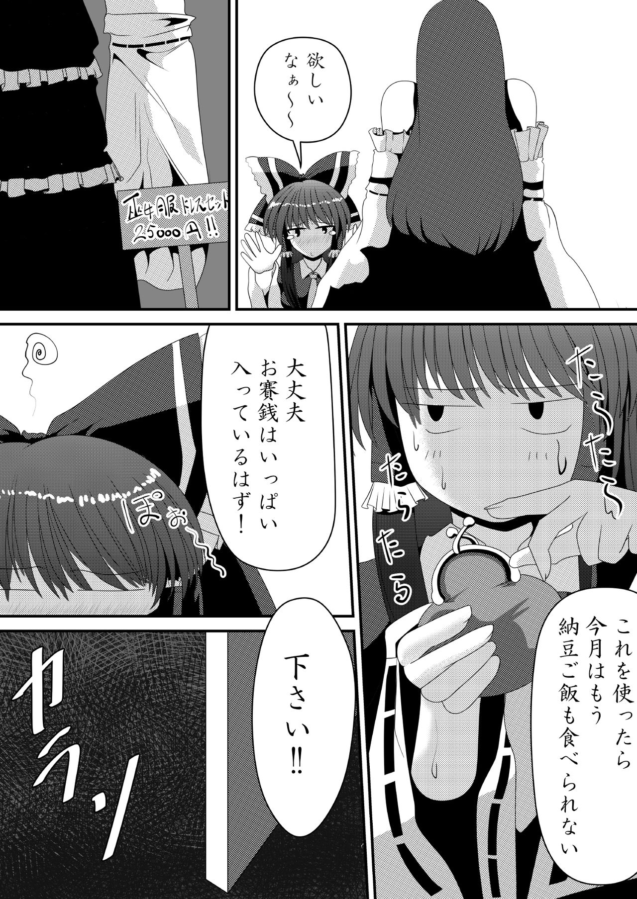 Reimu-san no Kimochi Ii Arbeit - Page 12