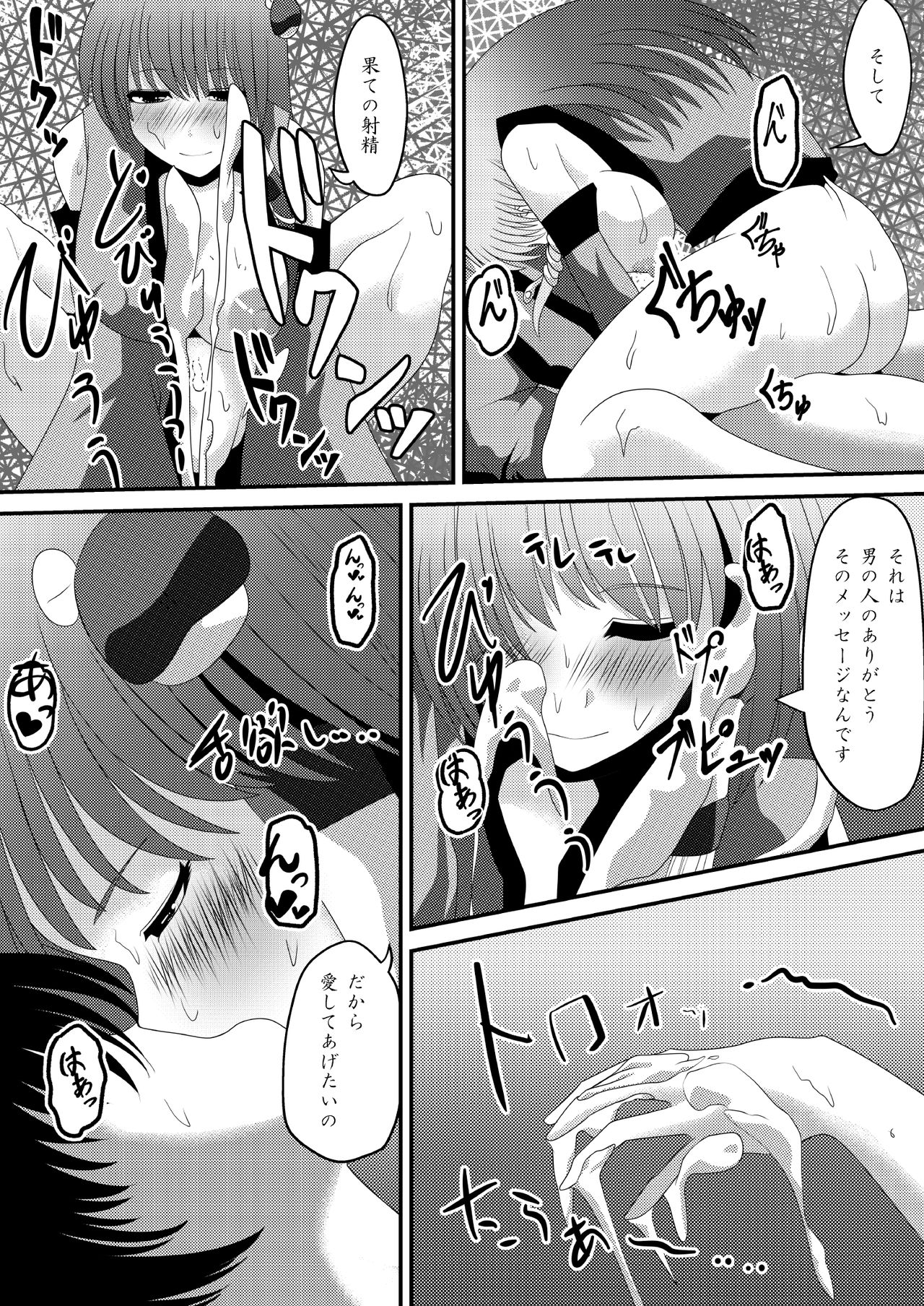 Reimu-san no Kimochi Ii Arbeit - Page 13
