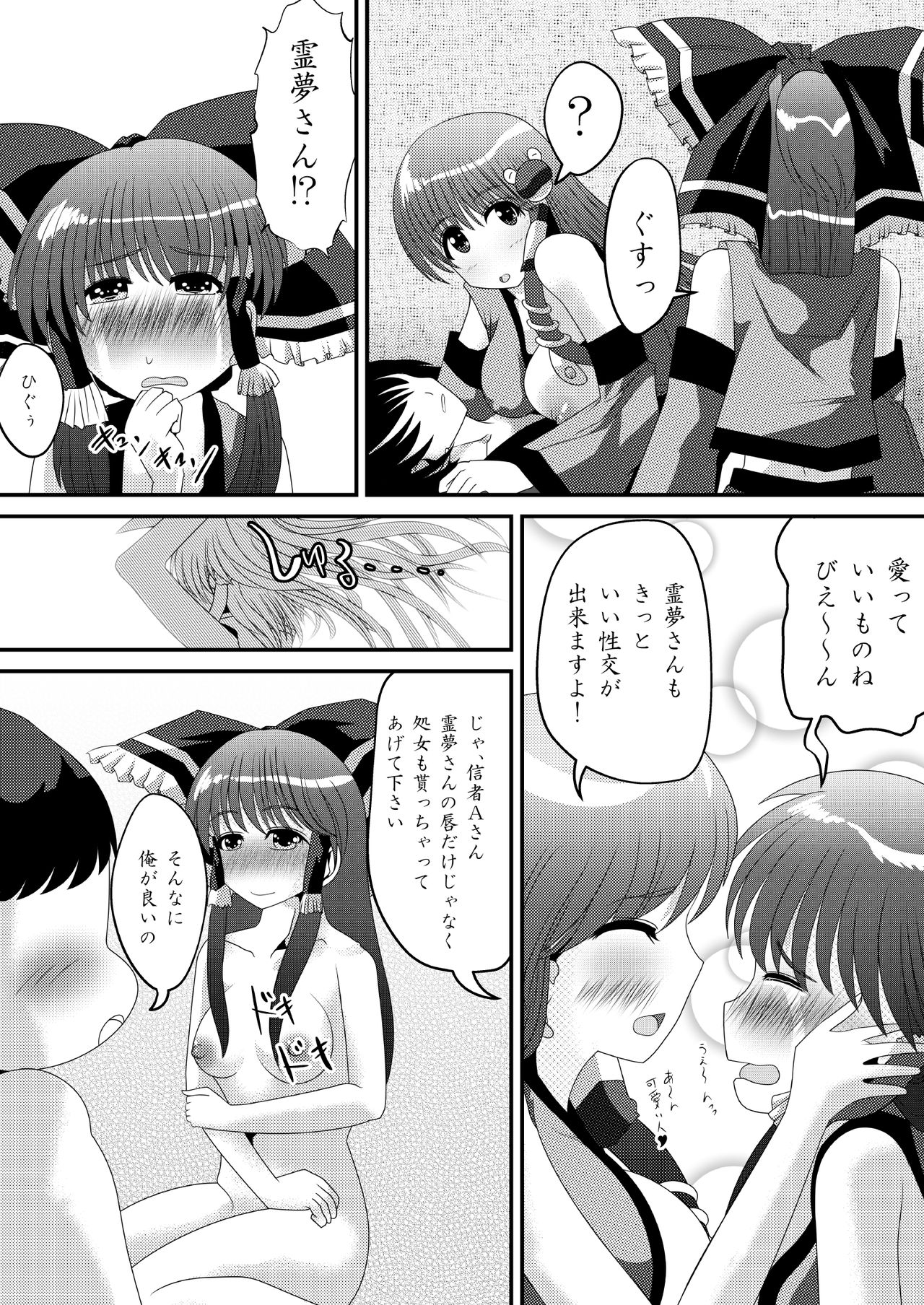 Reimu-san no Kimochi Ii Arbeit - Page 14