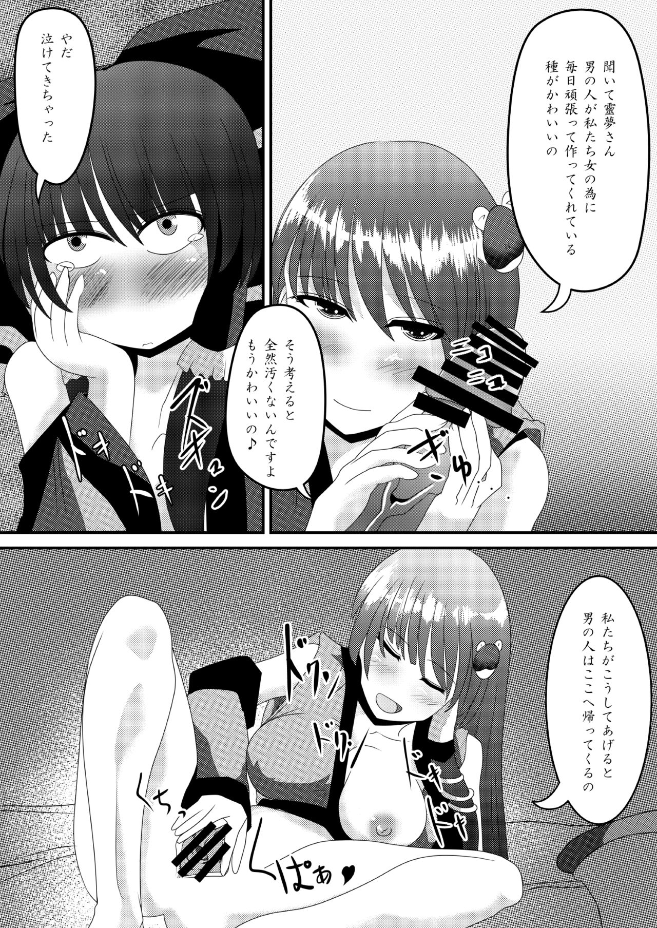 Reimu-san no Kimochi Ii Arbeit - Page 9
