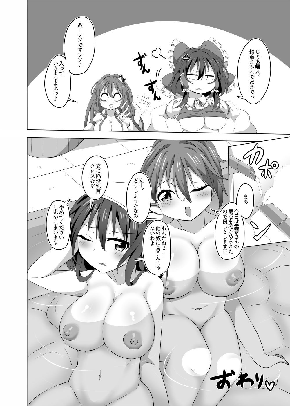 Docchi ga Ii no?! - Page 23