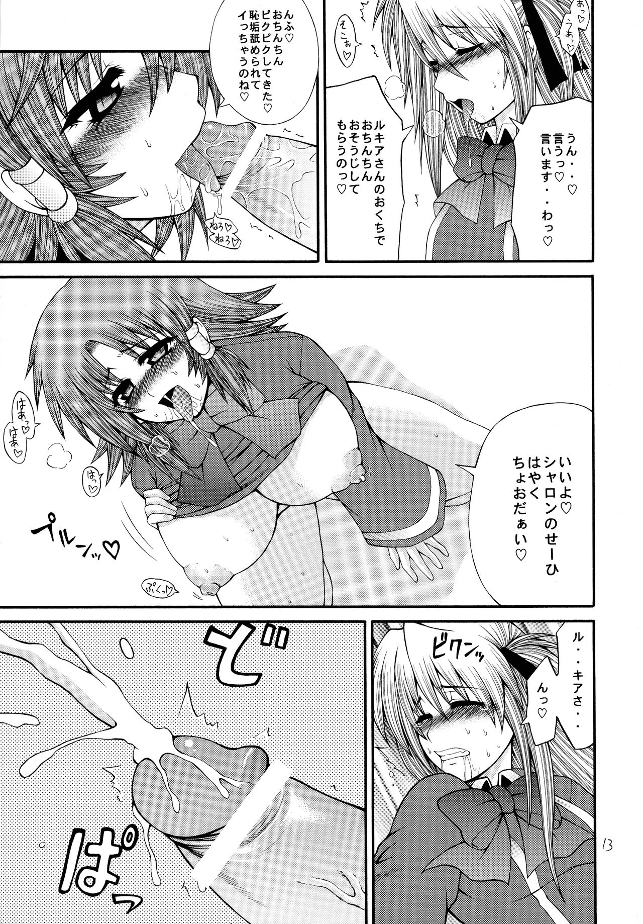 RuquiSharo-hai - Page 13