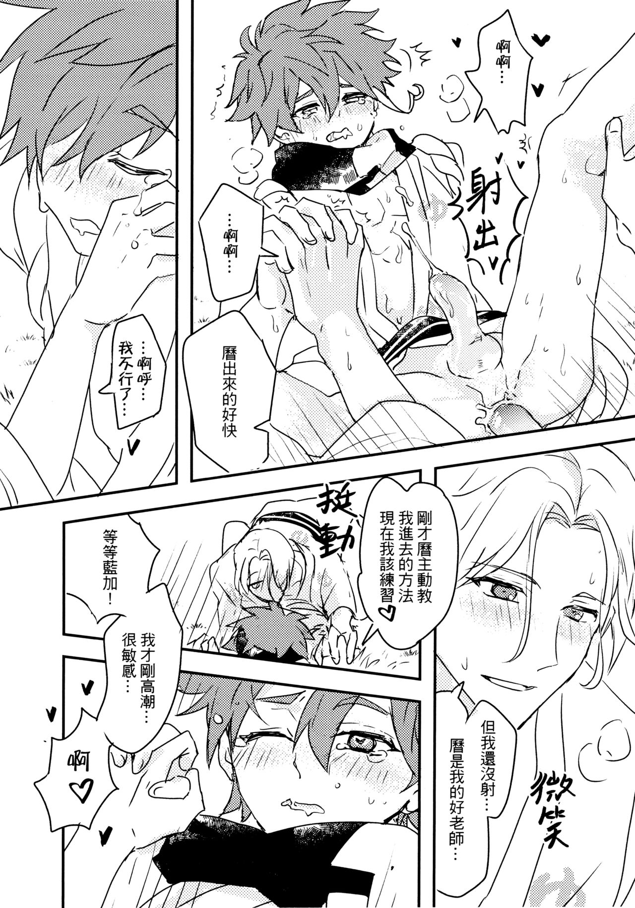 Outdoor hotspring with you - Page 13
