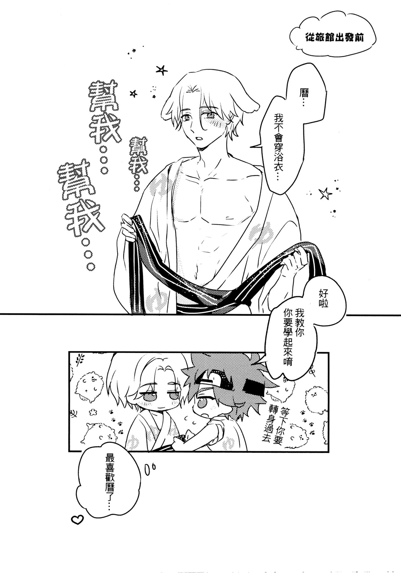 Outdoor hotspring with you - Page 15