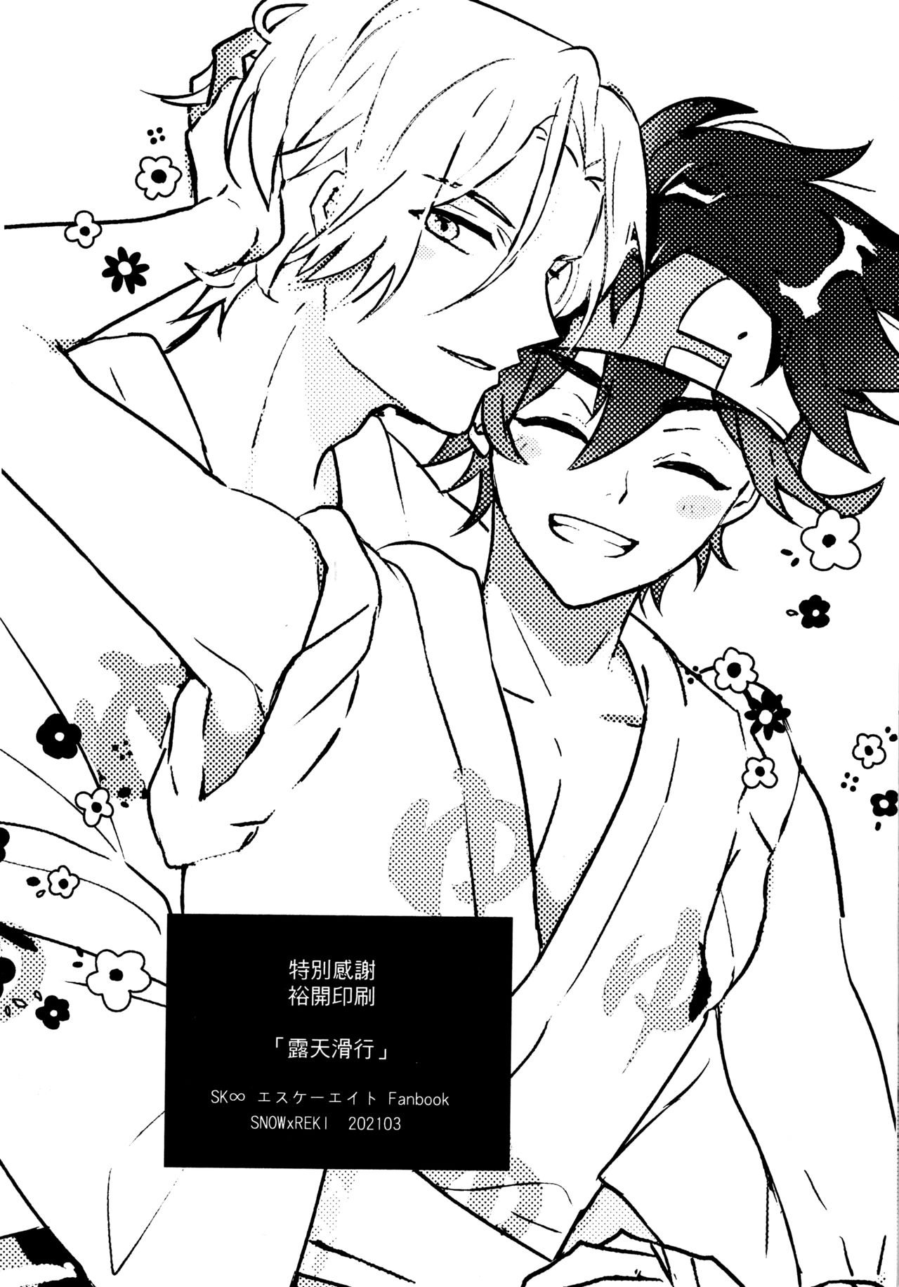 Outdoor hotspring with you - Page 17