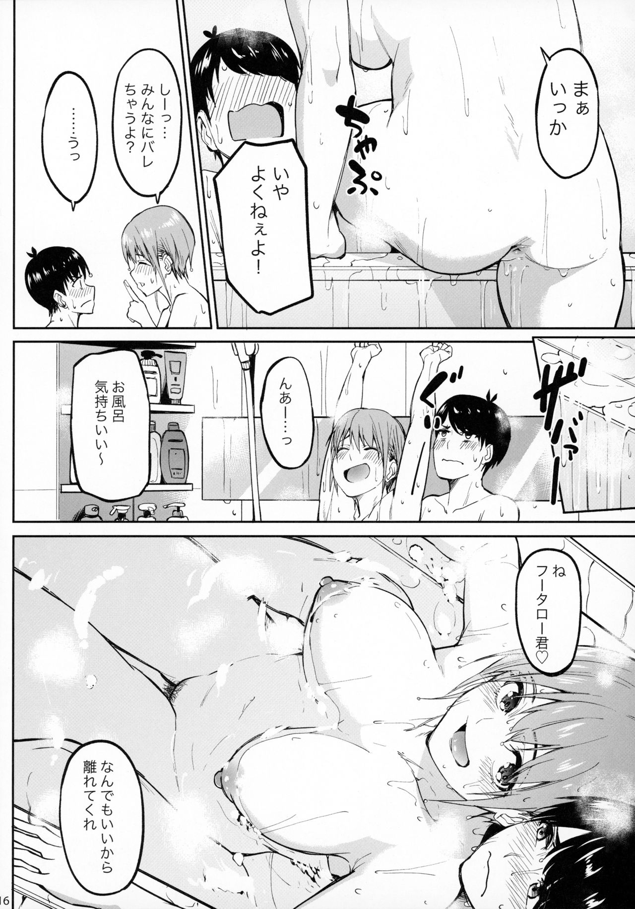 Itsutsugo-chan wa Ecchi ga Shitai - Page 15