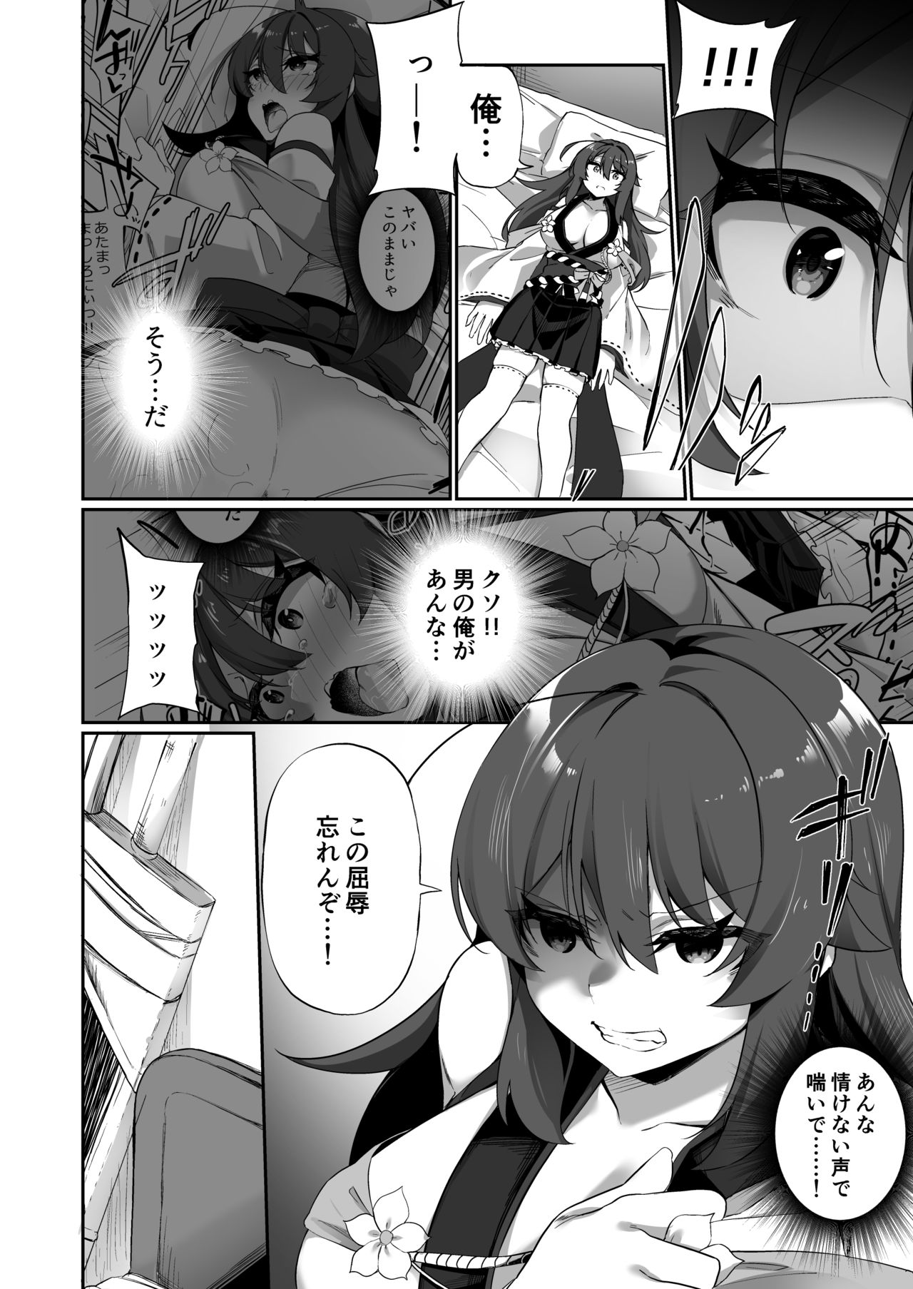 TS Miko-san wa Aragaitai! - Page 17