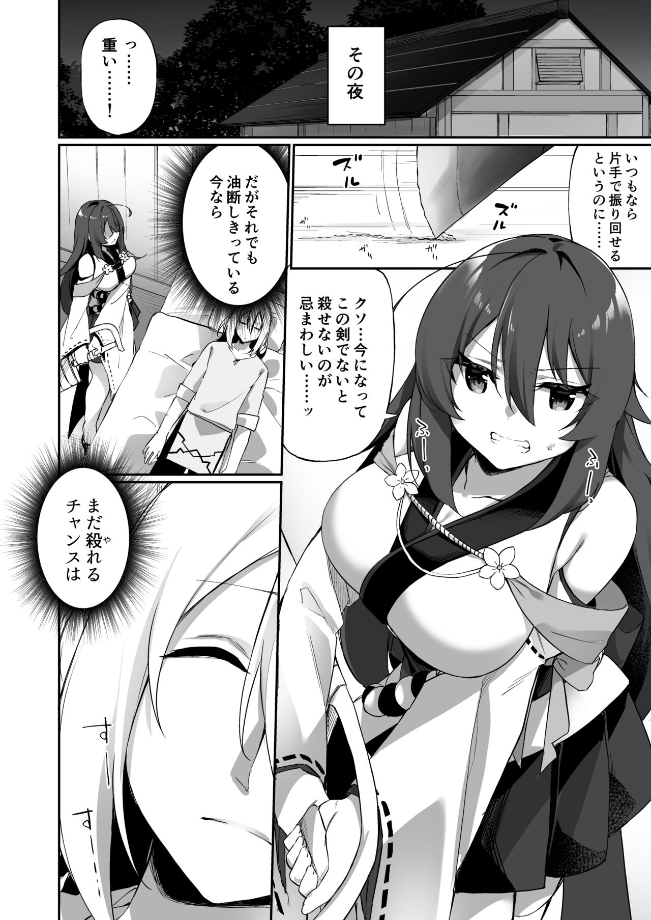 TS Miko-san wa Aragaitai! - Page 9