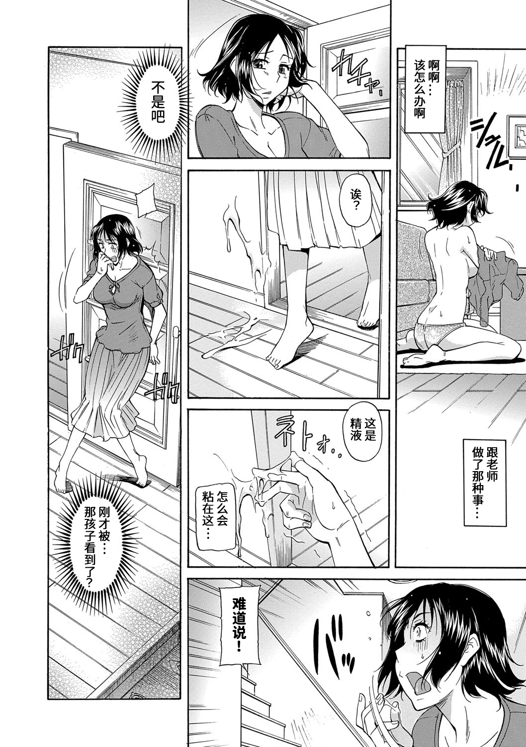 Yowaki na Mama ni Tsukekonde - Page 15