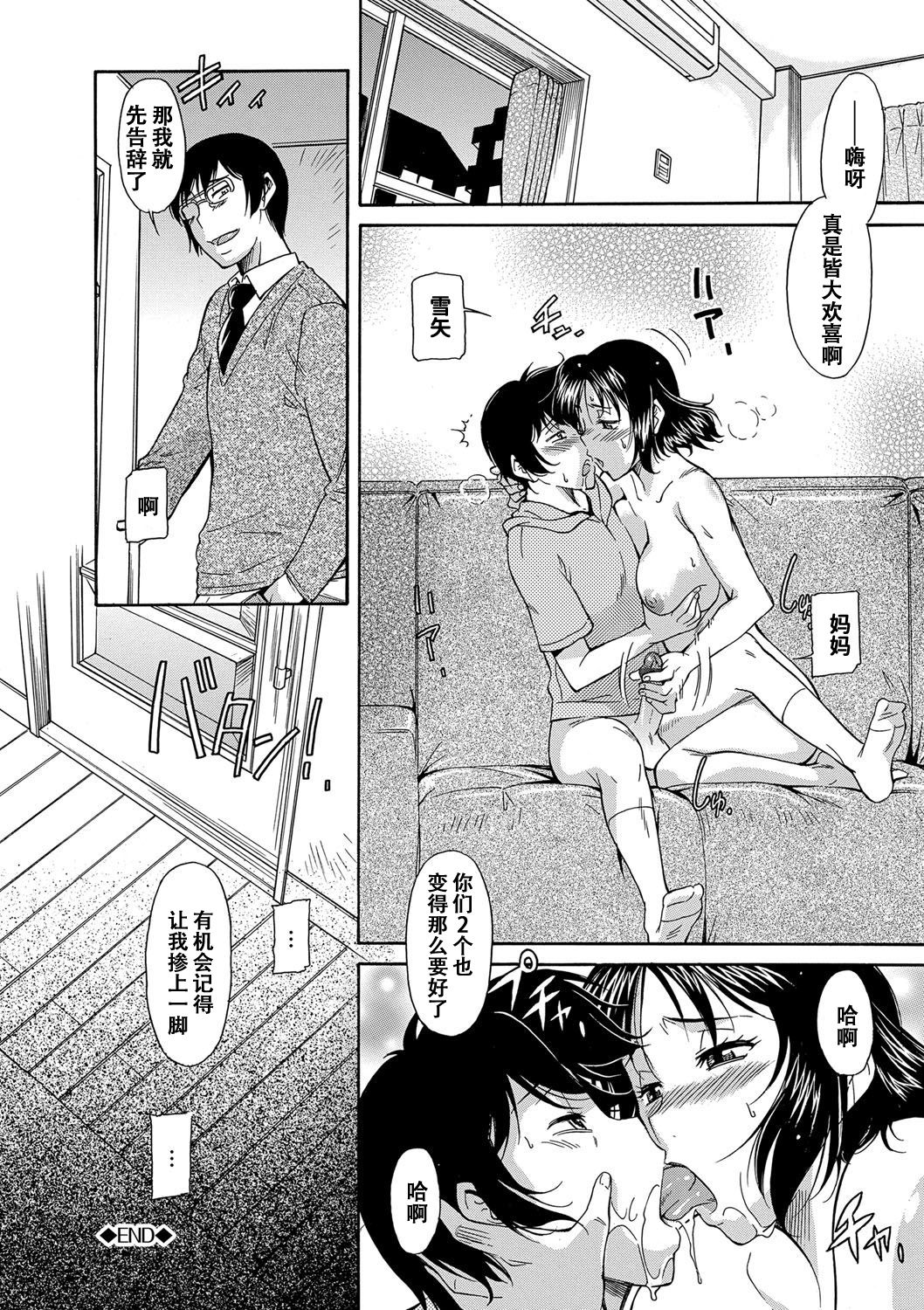 Yowaki na Mama ni Tsukekonde - Page 45