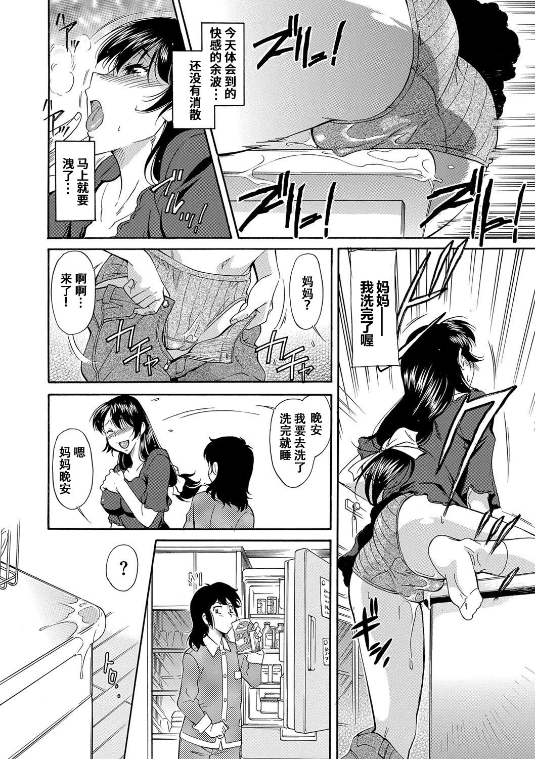 Mama wa Migawari - Page 39