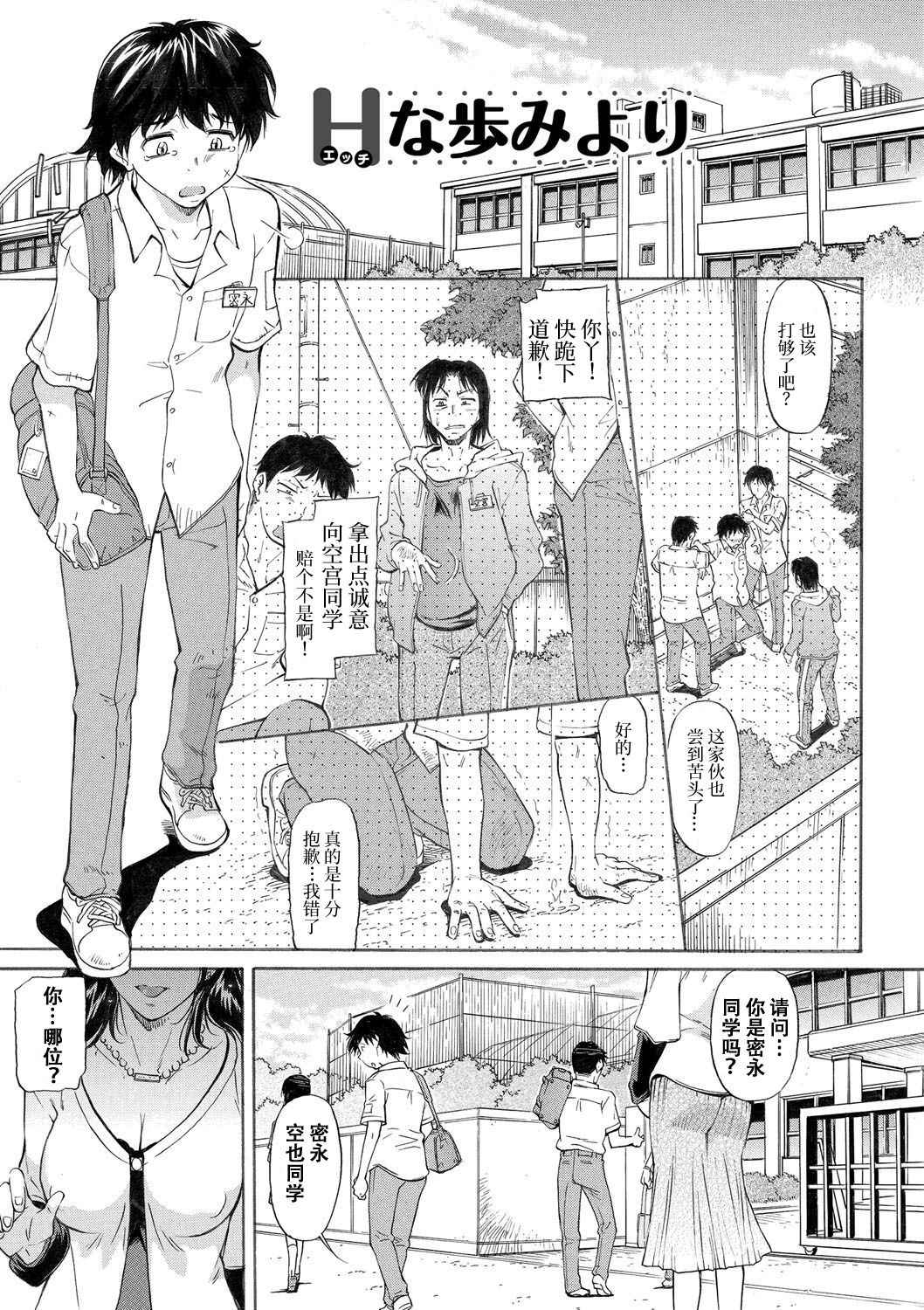 Mama wa Migawari - Page 68