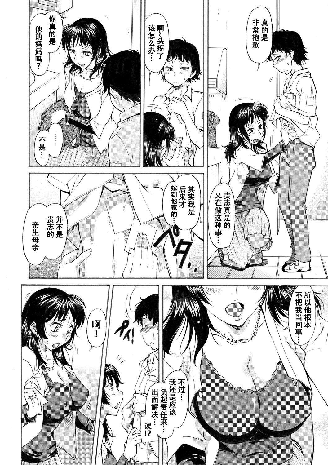 Mama wa Migawari - Page 71