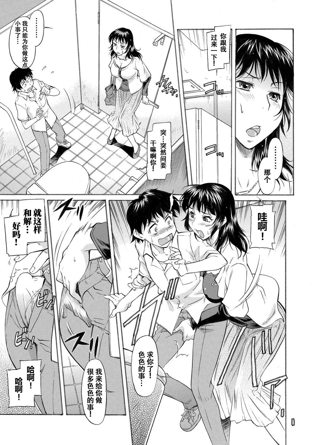 Mama wa Migawari - Page 72