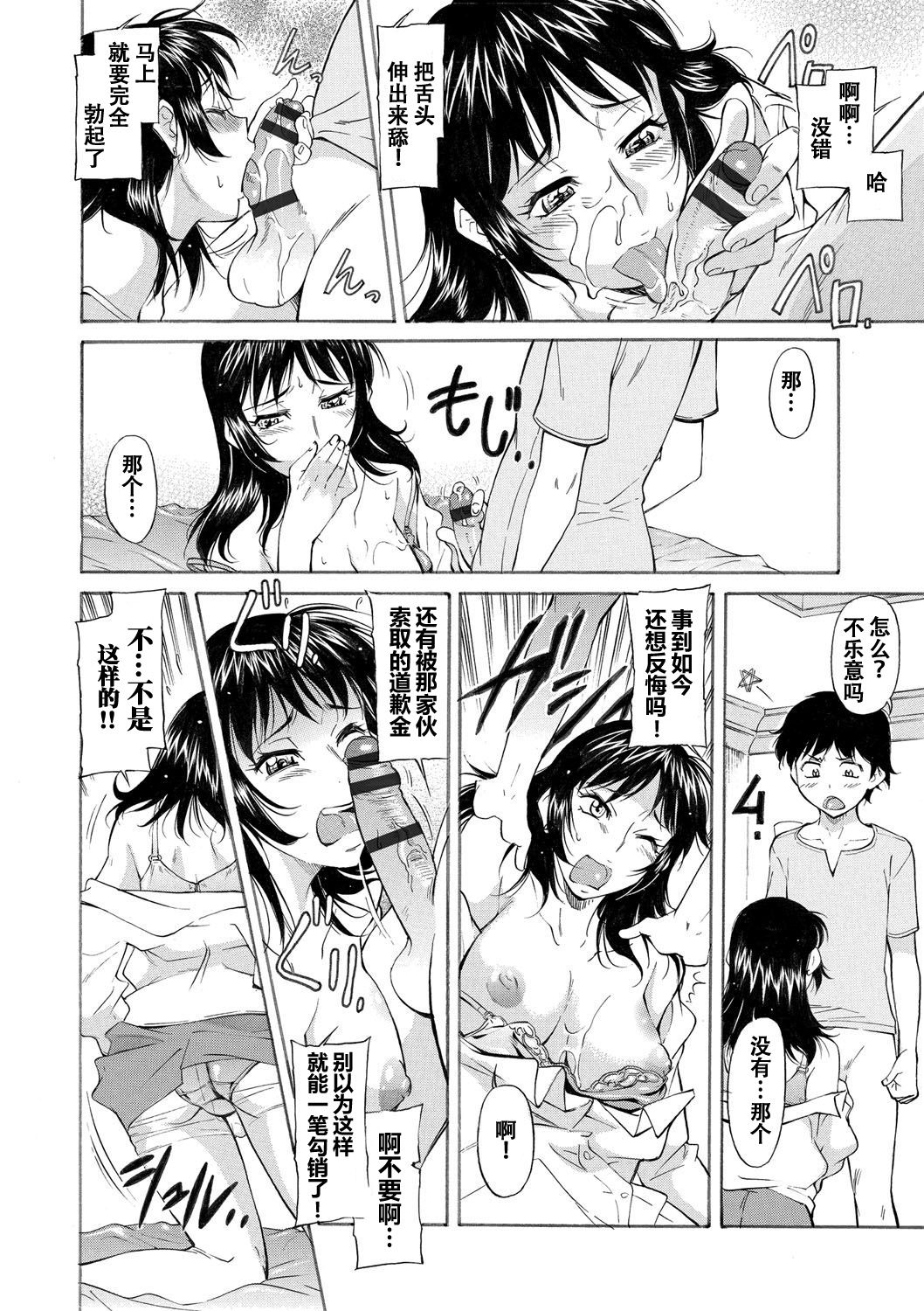 Mama wa Migawari - Page 79