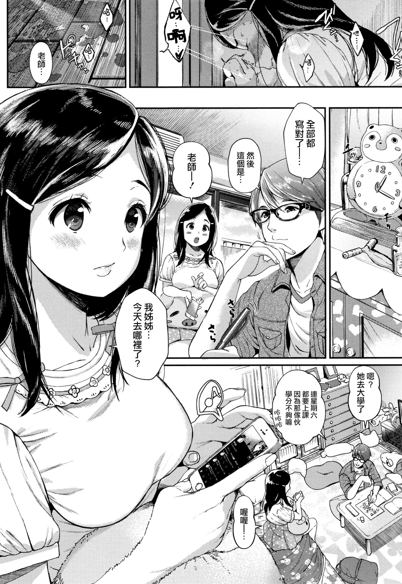"Kimi ga Suki." - Page 110