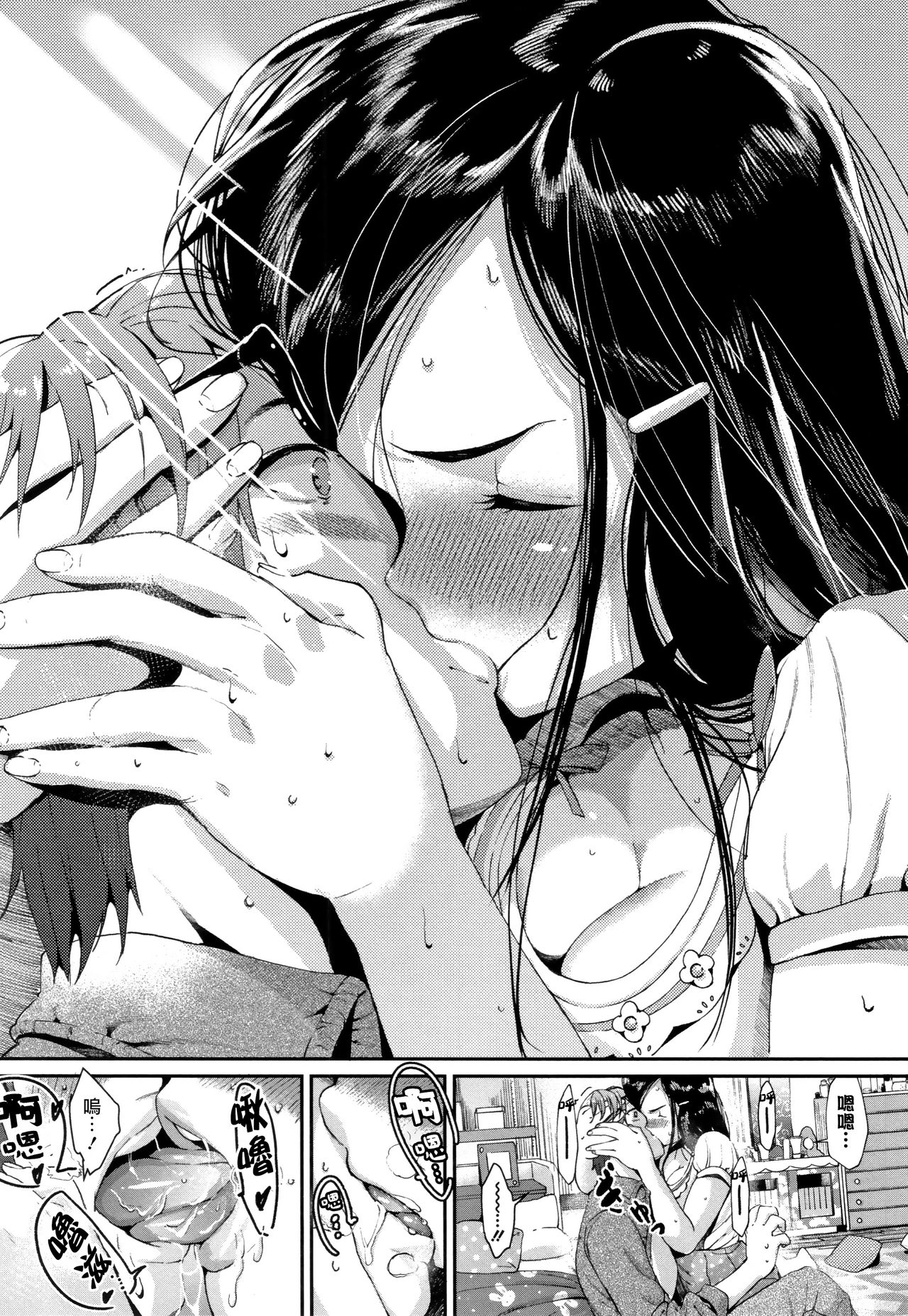 "Kimi ga Suki." - Page 115