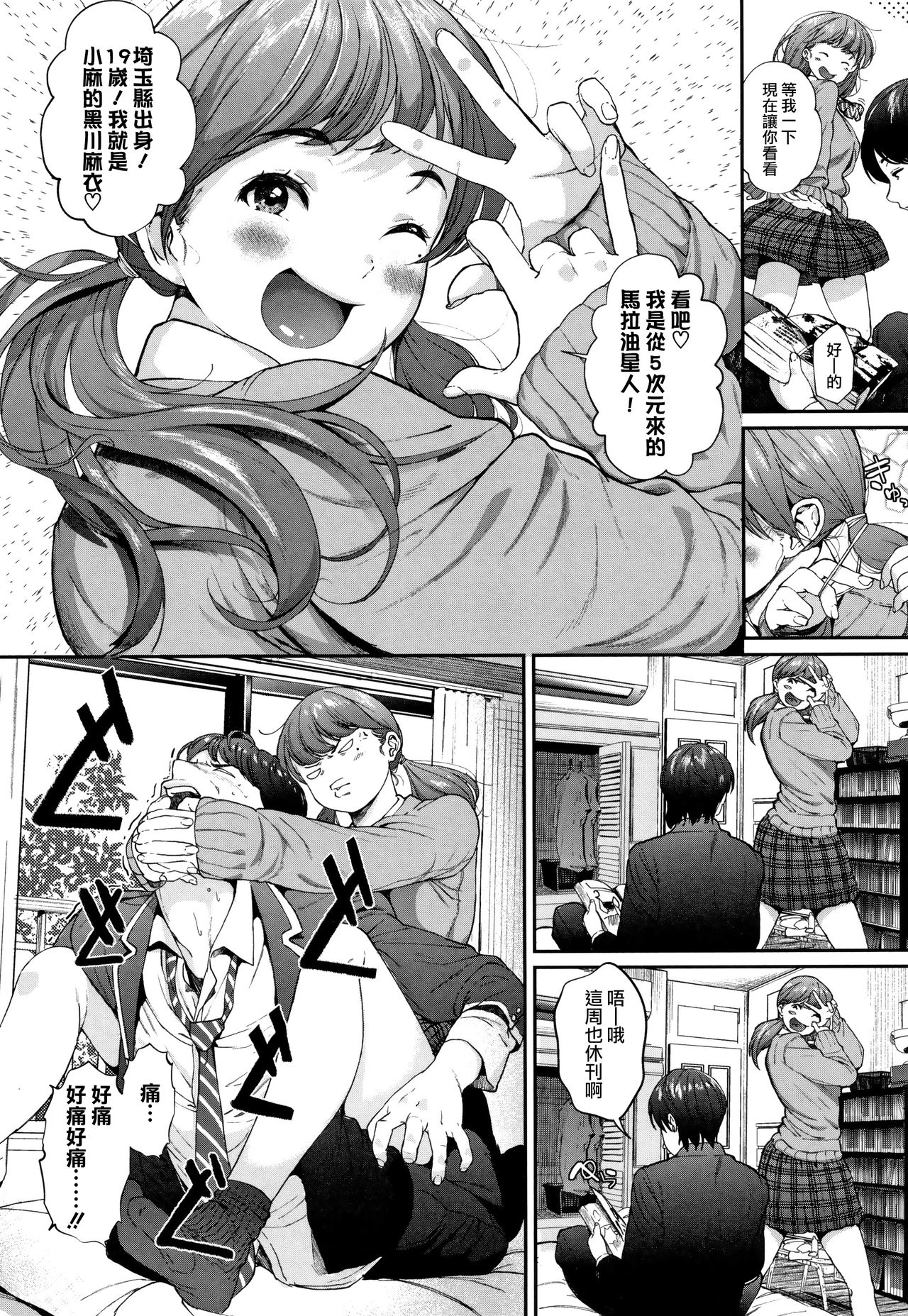 "Kimi ga Suki." - Page 160