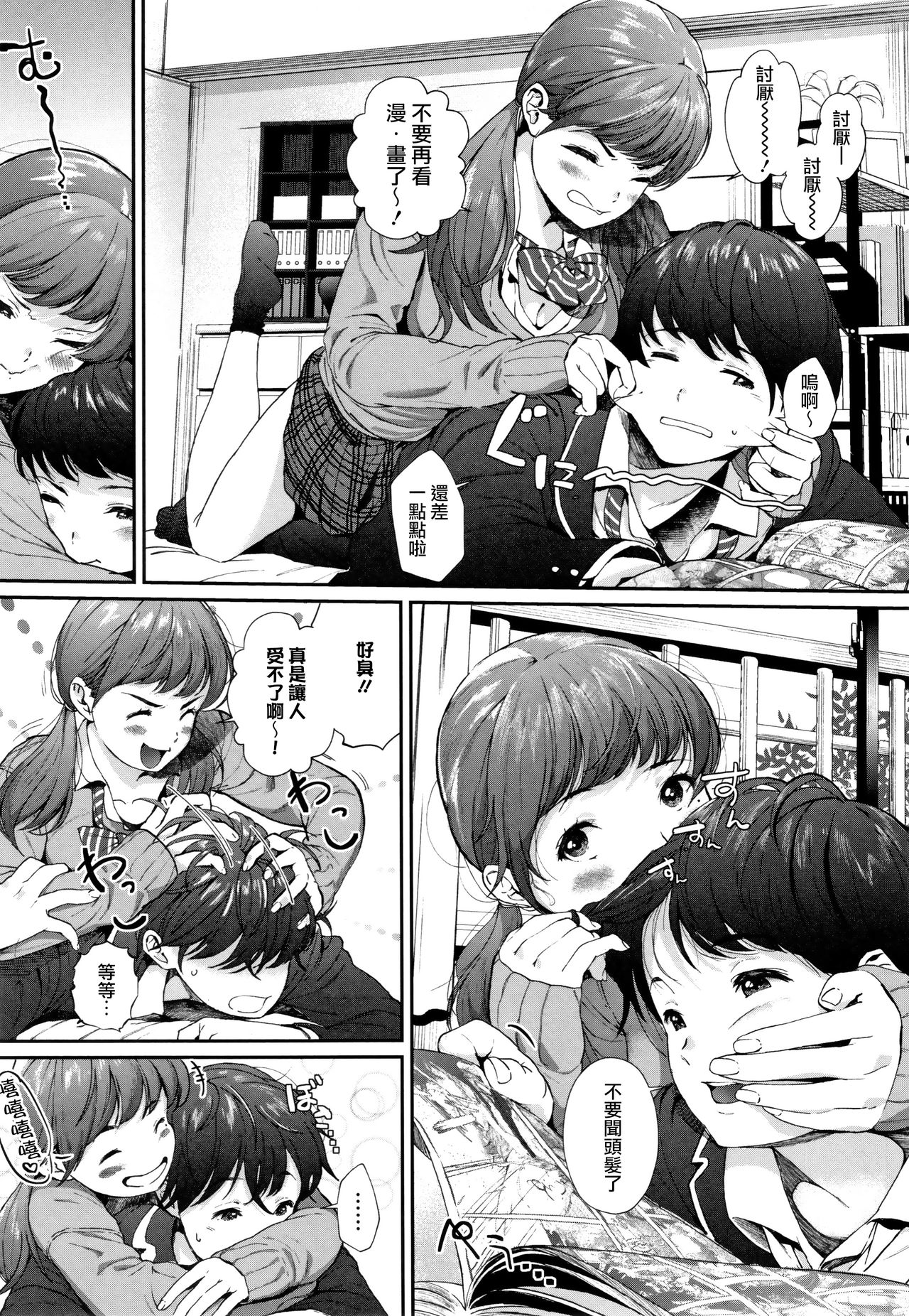"Kimi ga Suki." - Page 161