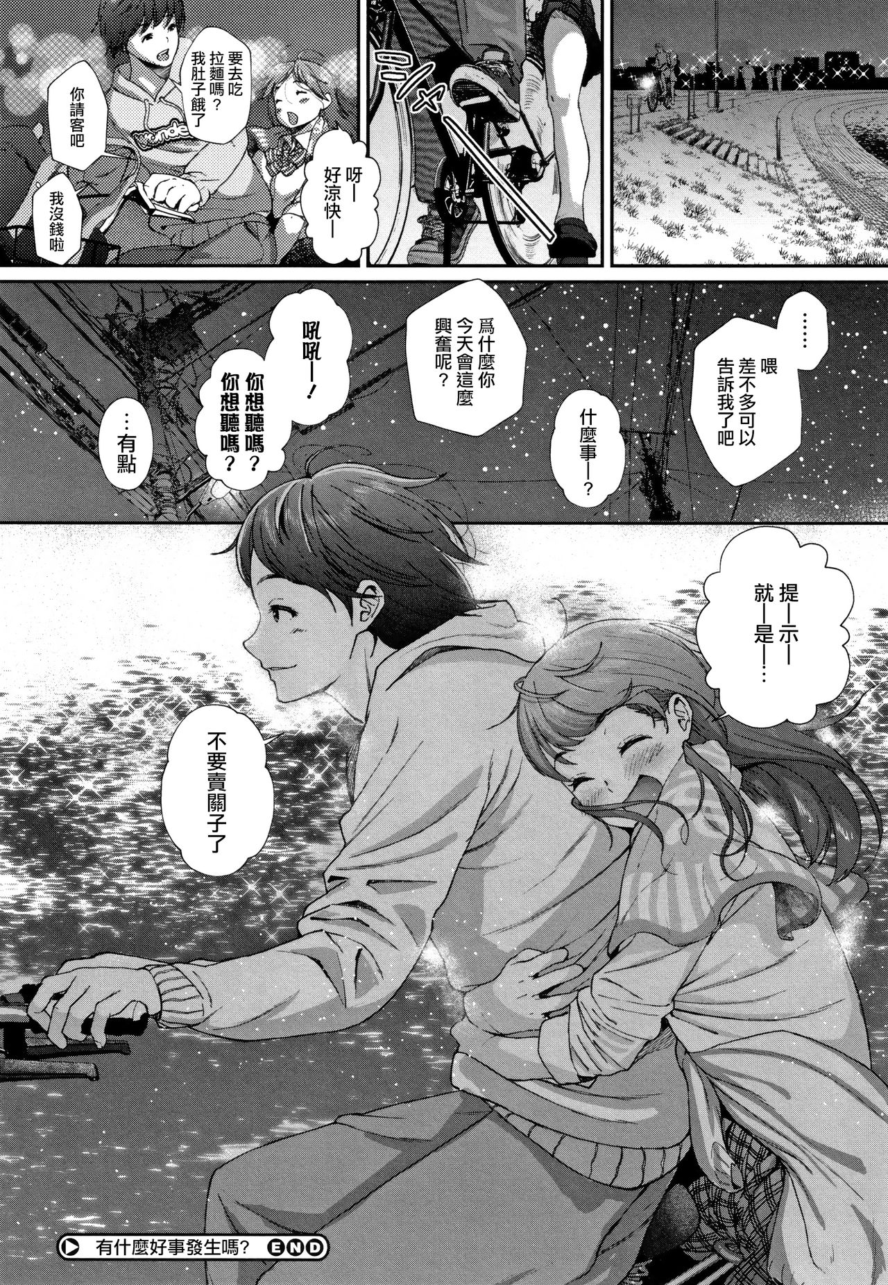 "Kimi ga Suki." - Page 178